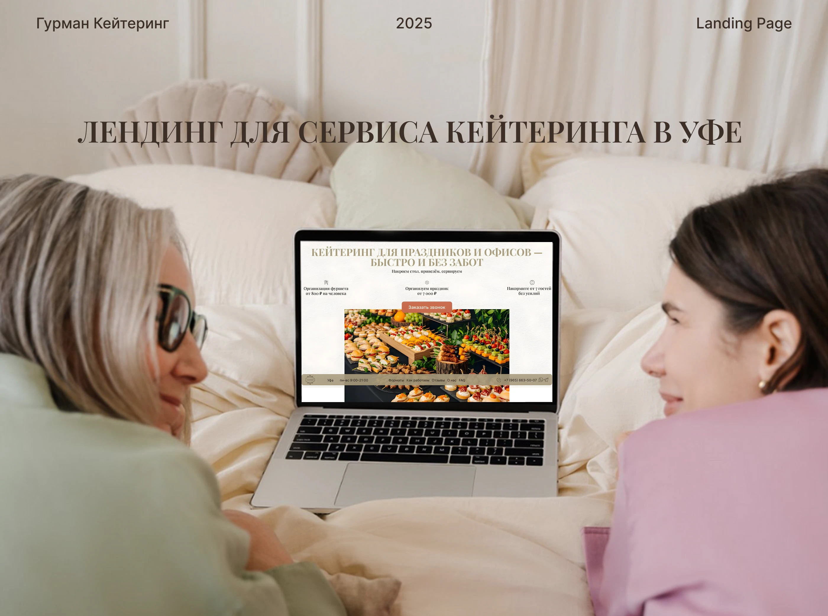 Тёплый лендинг про вкусные моменты — Изображение №1 — Интерфейсы на Dprofile