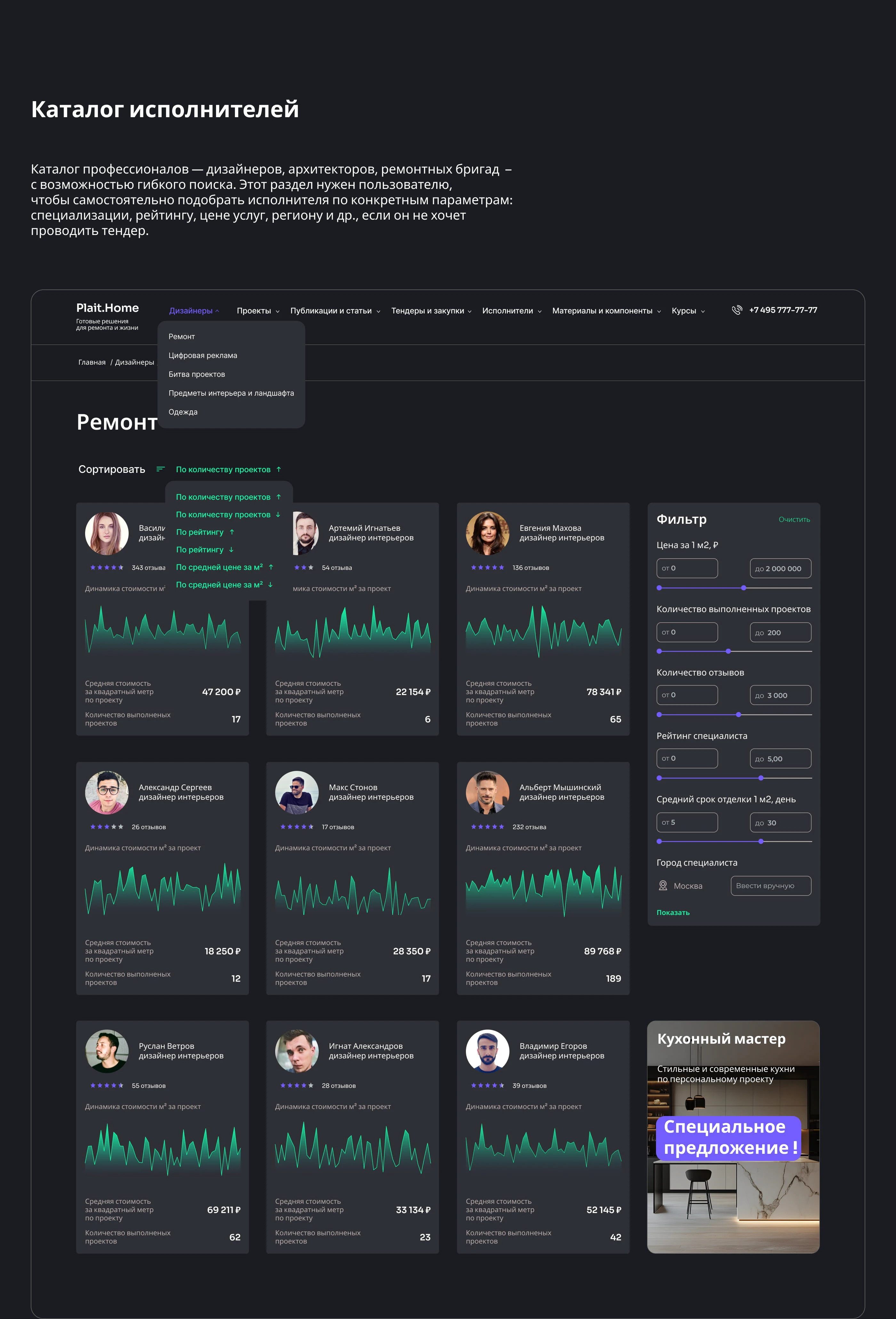 UX/UI концепт экосистемы Plait.Home — Изображение №14 — Интерфейсы на Dprofile