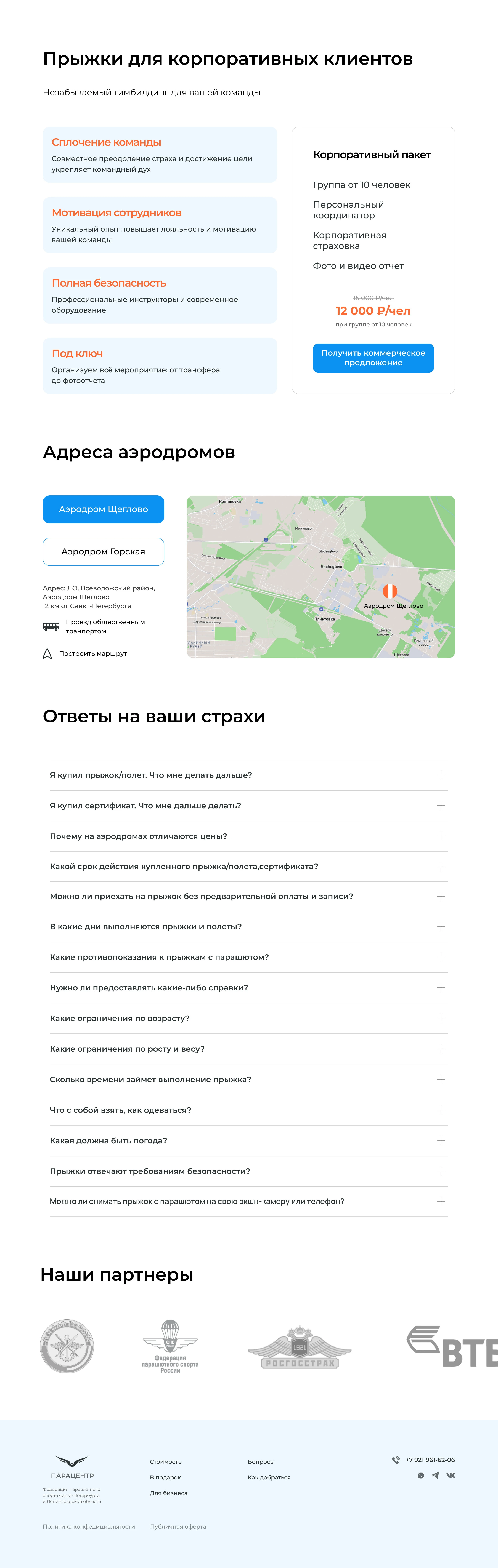 Редизайн сайта по продаже прыжков с парашютом — Изображение №13 — Интерфейсы на Dprofile