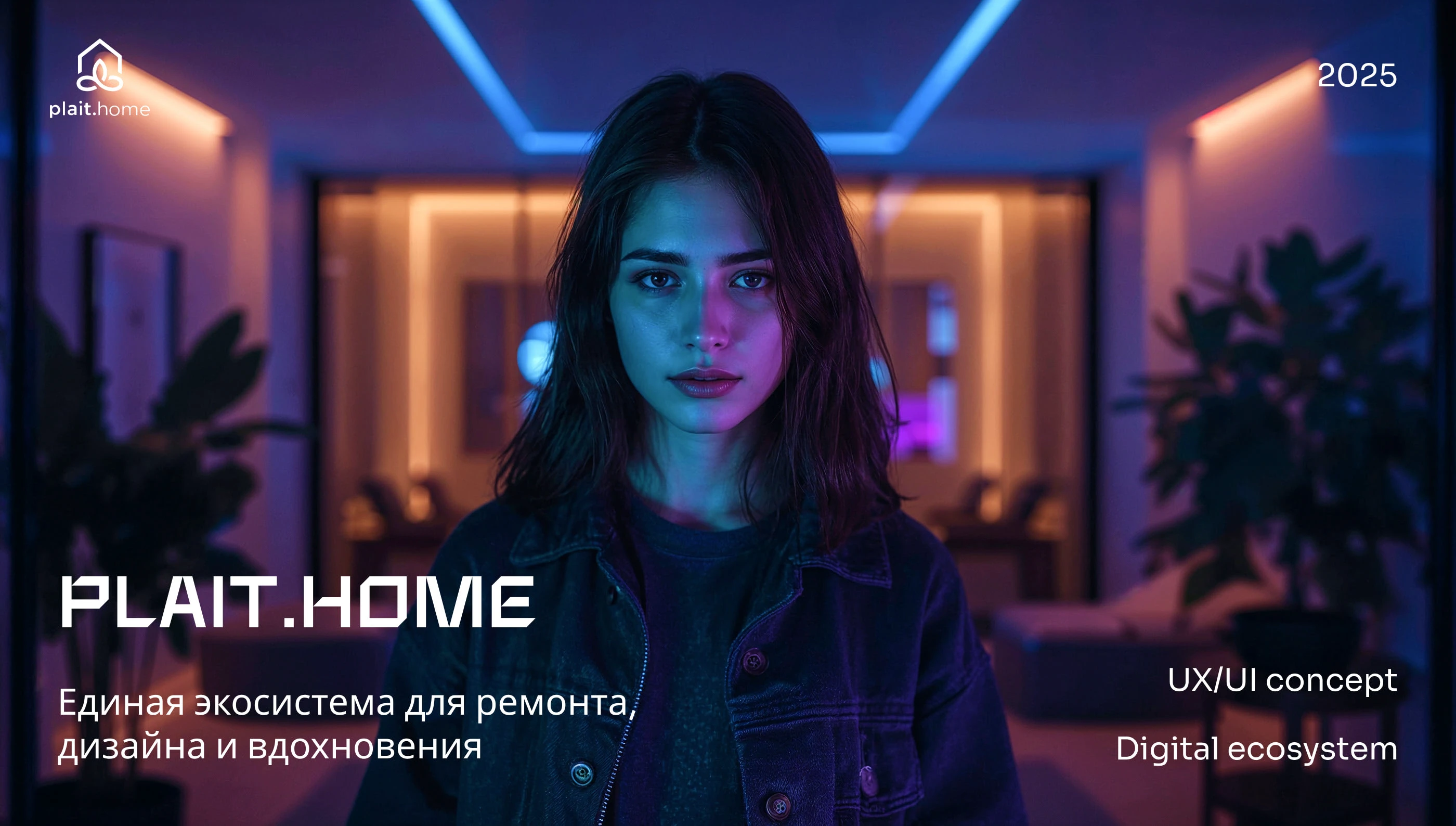 UX/UI концепт экосистемы Plait.Home — Изображение №1 — Интерфейсы на Dprofile