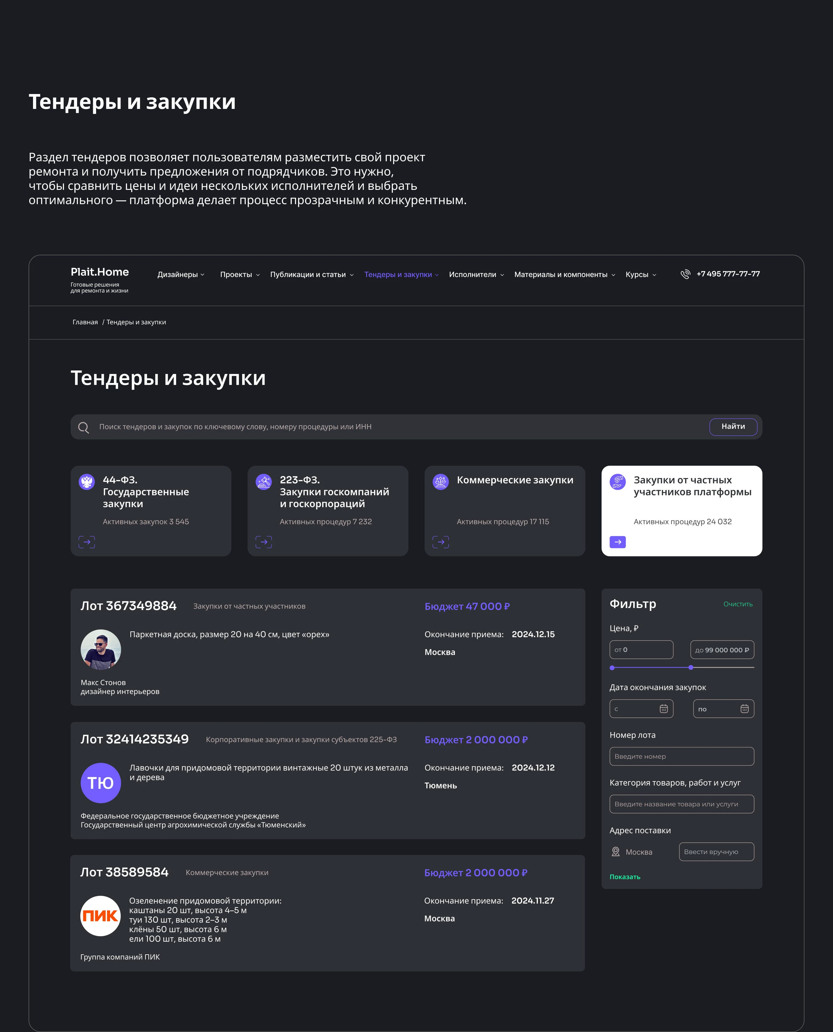 UX/UI концепт экосистемы Plait.Home — Изображение №17 — Интерфейсы на Dprofile