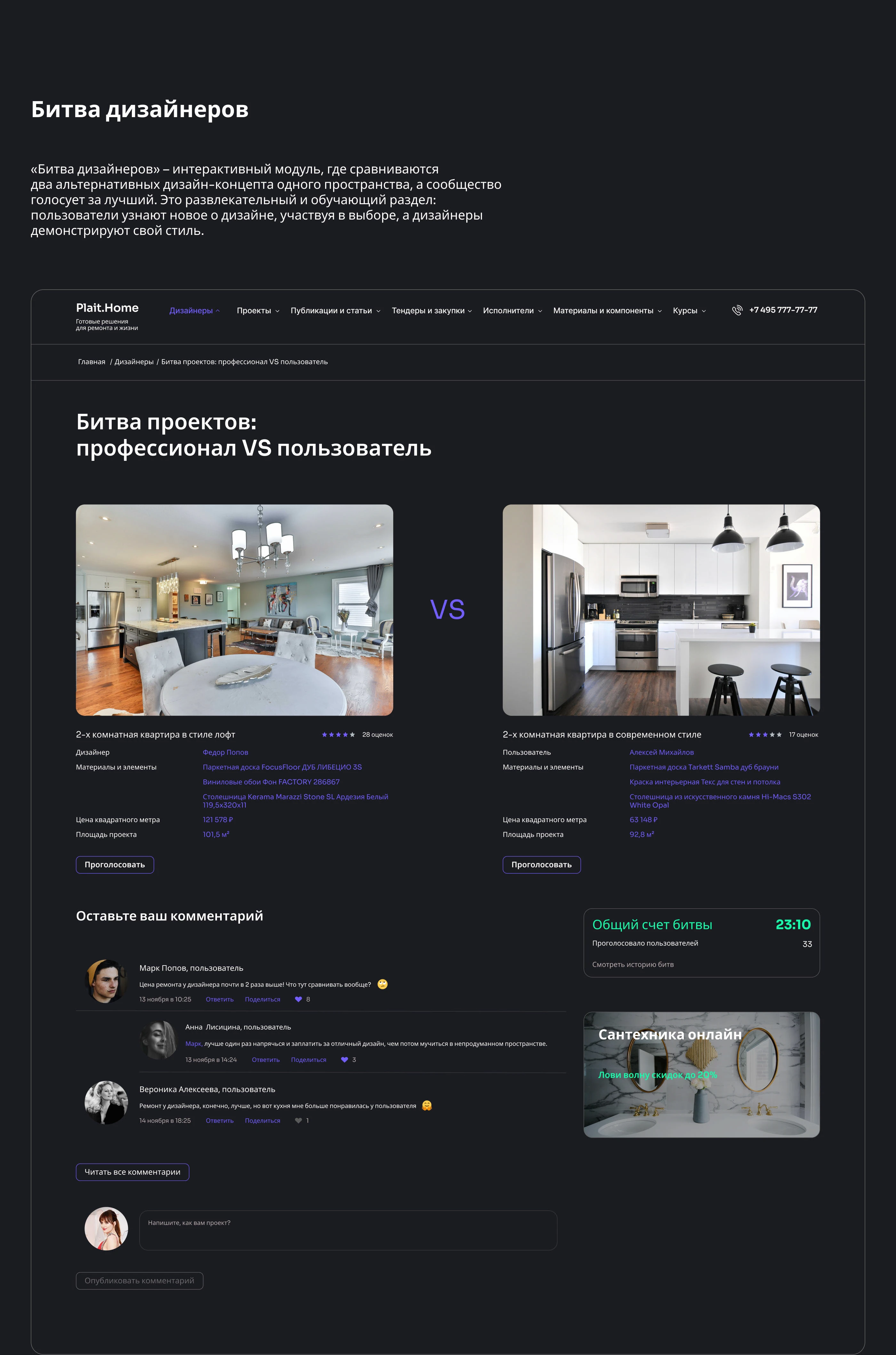 UX/UI концепт экосистемы Plait.Home — Изображение №15 — Интерфейсы на Dprofile