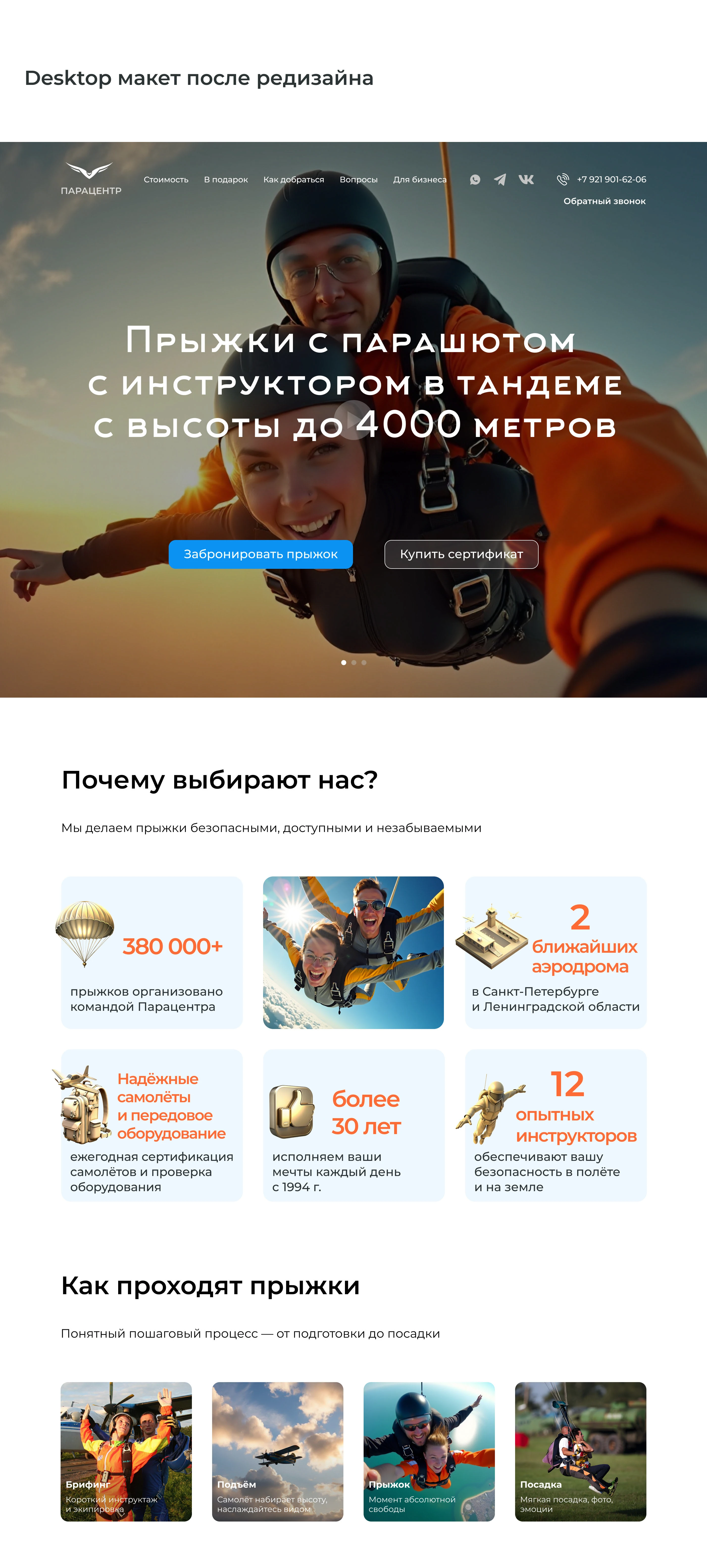 Редизайн сайта по продаже прыжков с парашютом — Изображение №10 — Интерфейсы на Dprofile