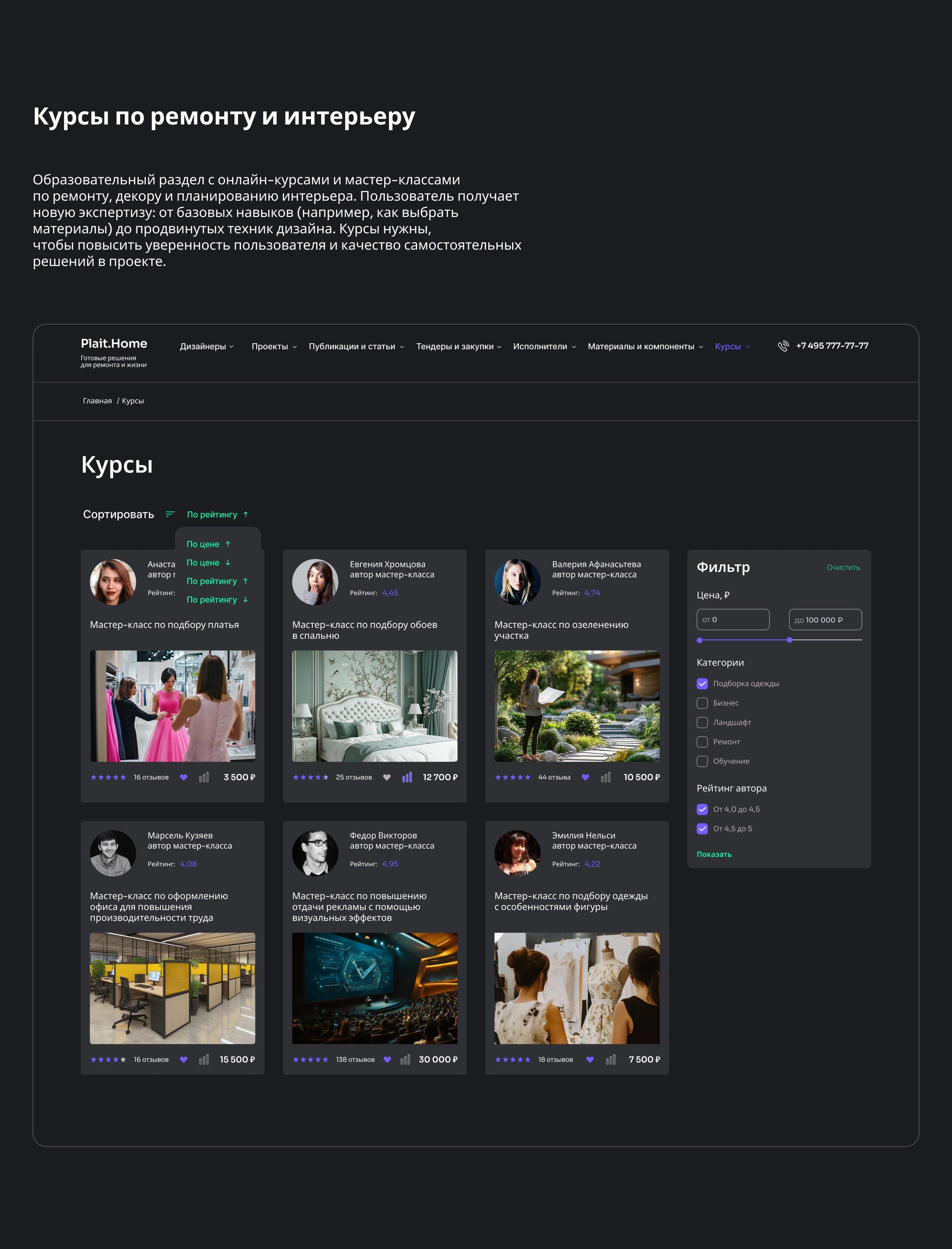 UX/UI концепт экосистемы Plait.Home — Изображение №18 — Интерфейсы на Dprofile