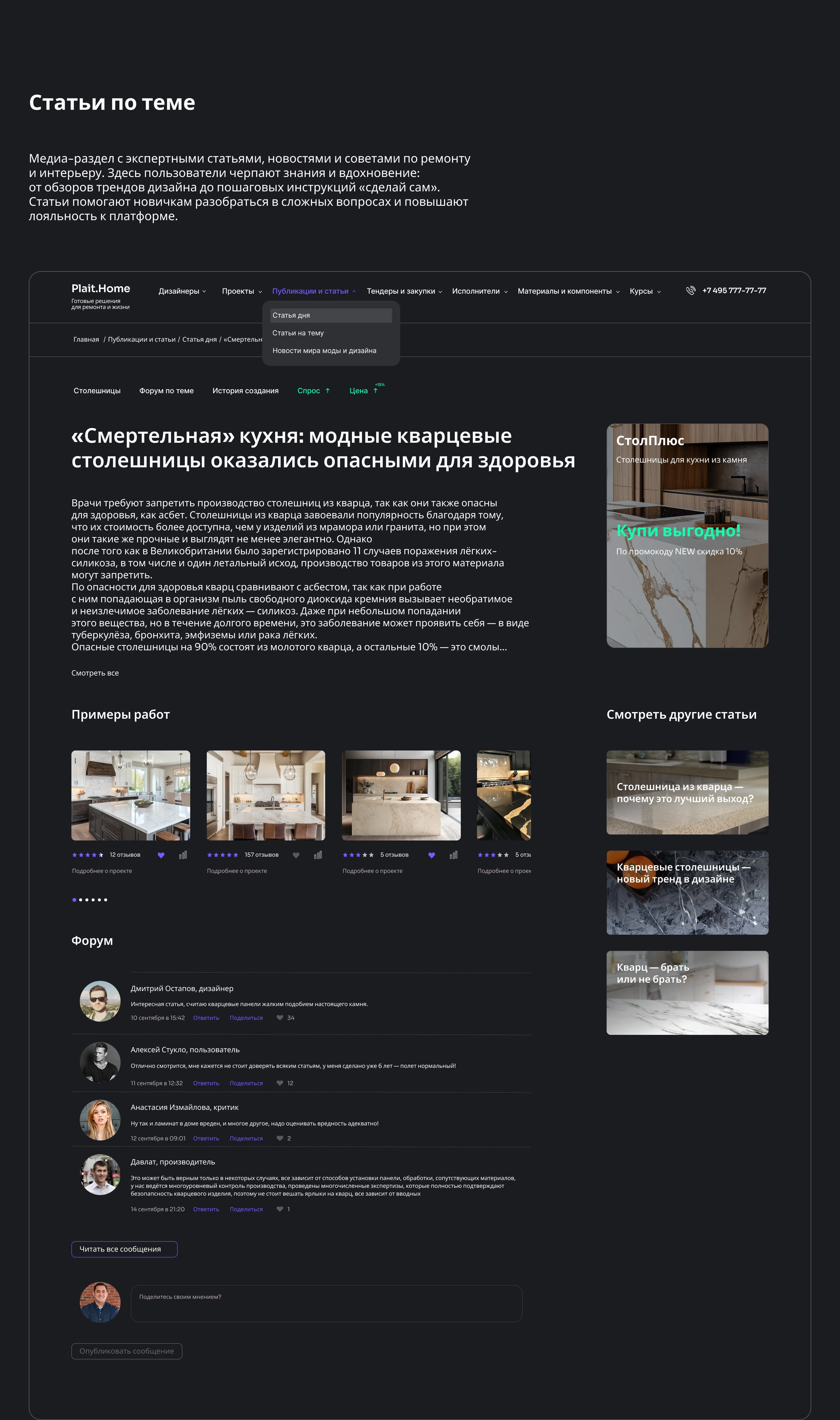 UX/UI концепт экосистемы Plait.Home — Изображение №13 — Интерфейсы на Dprofile