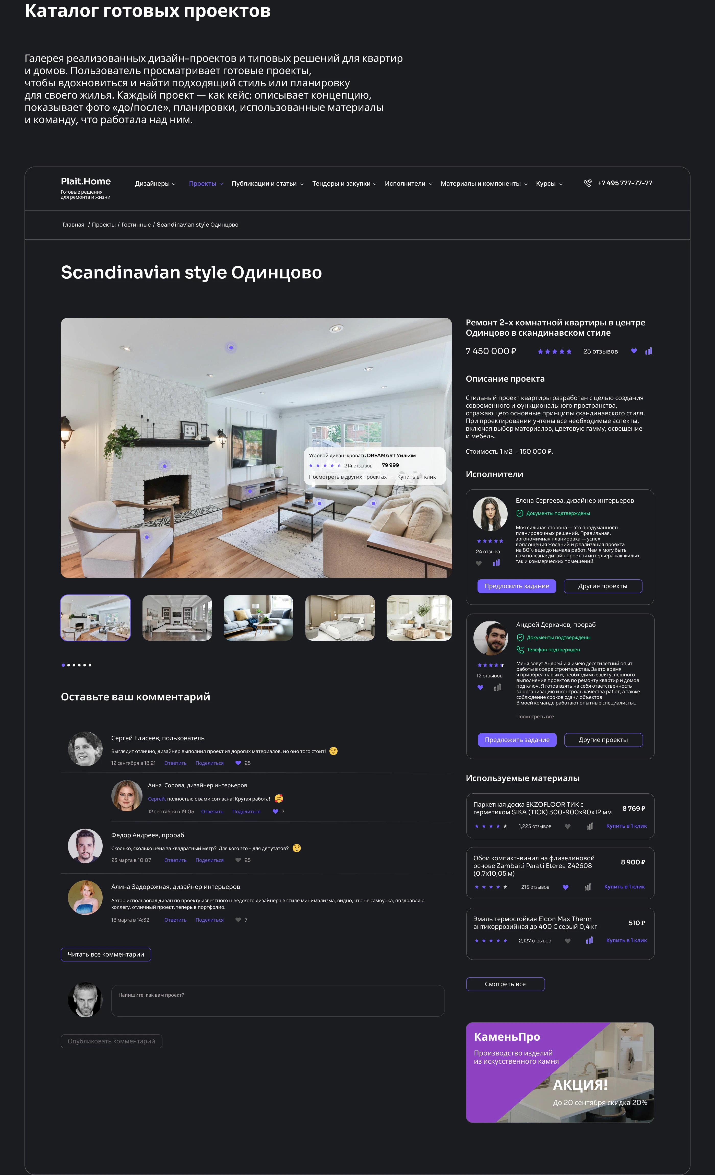 UX/UI концепт экосистемы Plait.Home — Изображение №12 — Интерфейсы на Dprofile