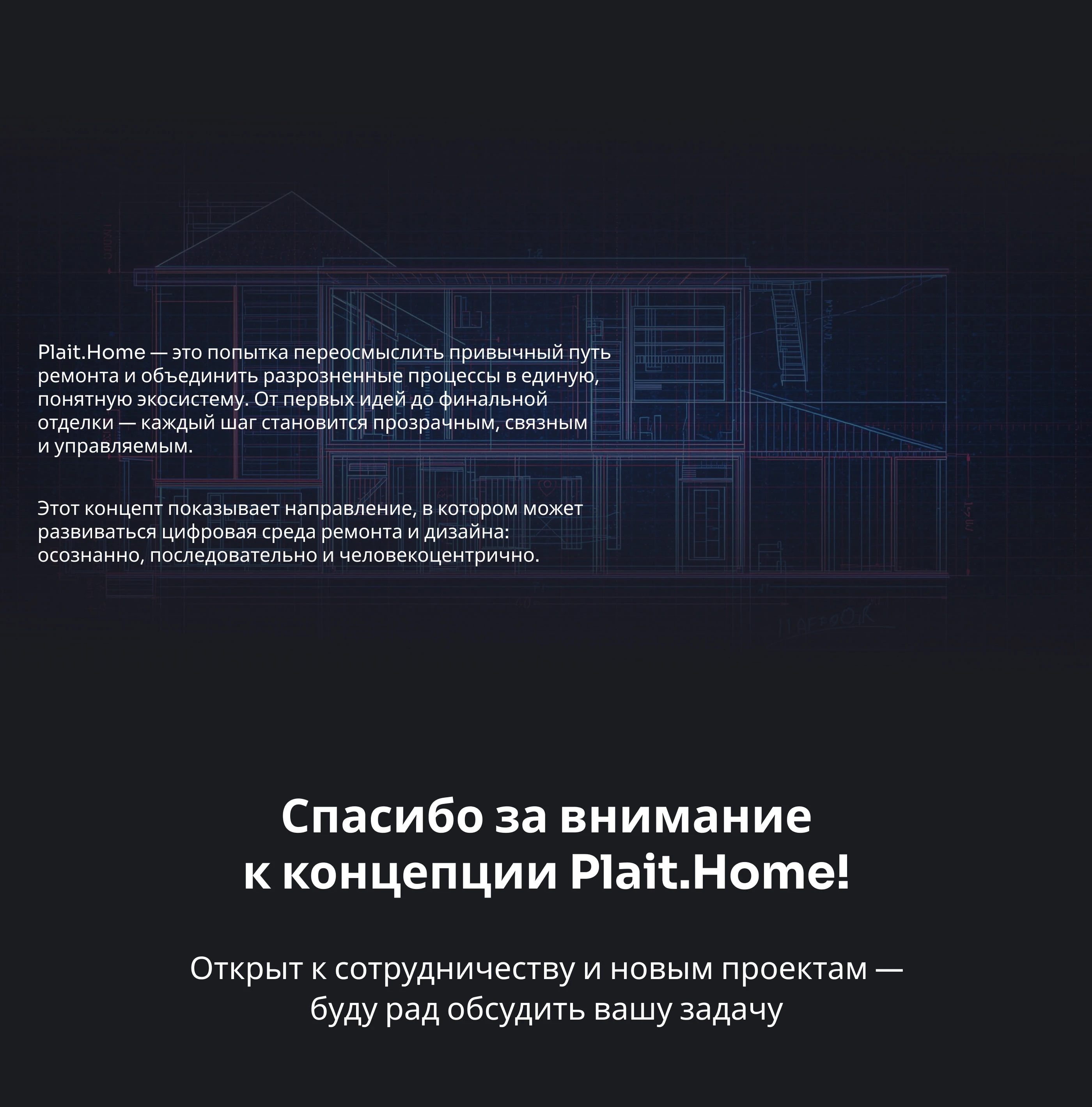 UX/UI концепт экосистемы Plait.Home — Изображение №19 — Интерфейсы на Dprofile