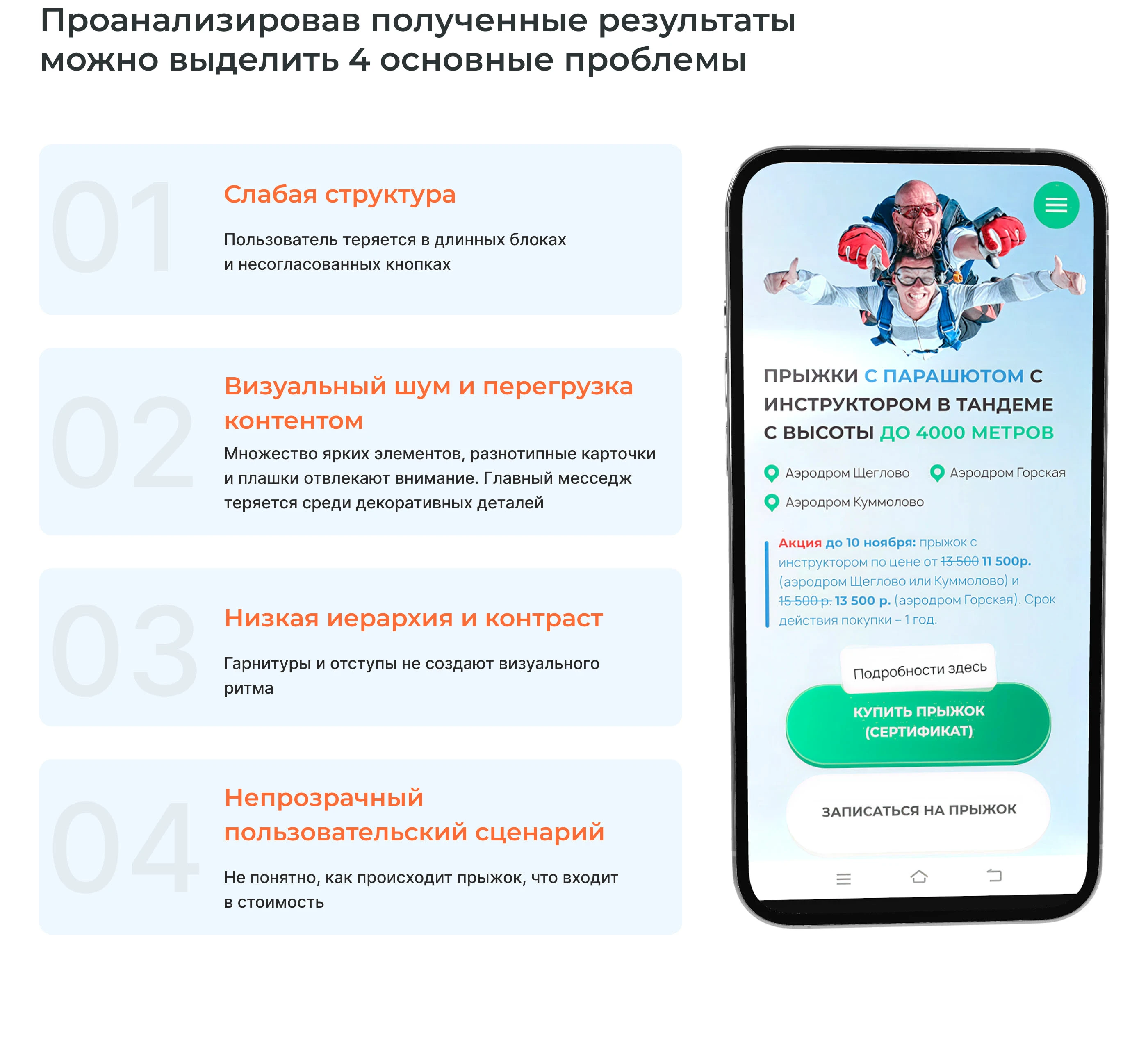Редизайн сайта по продаже прыжков с парашютом — Изображение №8 — Интерфейсы на Dprofile