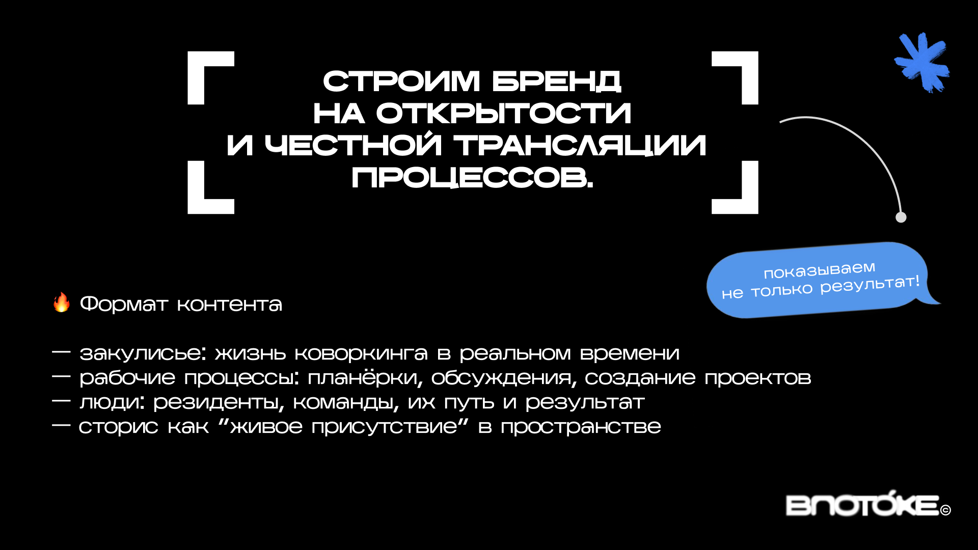 Коворкинг "ВПОТОКЕ" — Изображение №16 — Брендинг, Маркетинг на Dprofile