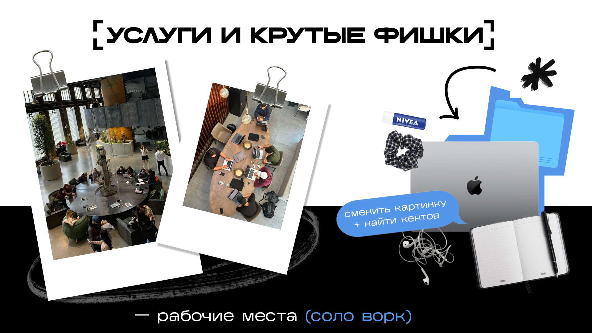 Коворкинг "ВПОТОКЕ" — Изображение №5 — Брендинг, Маркетинг на Dprofile