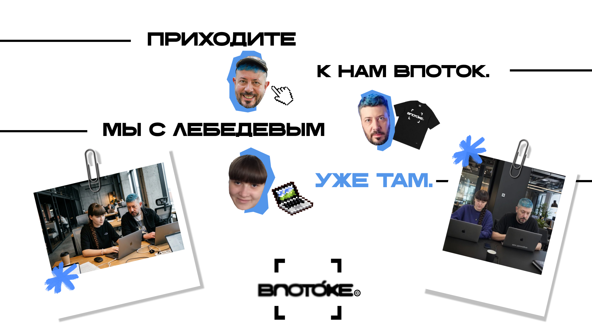 Коворкинг "ВПОТОКЕ" — Изображение №26 — Брендинг, Маркетинг на Dprofile