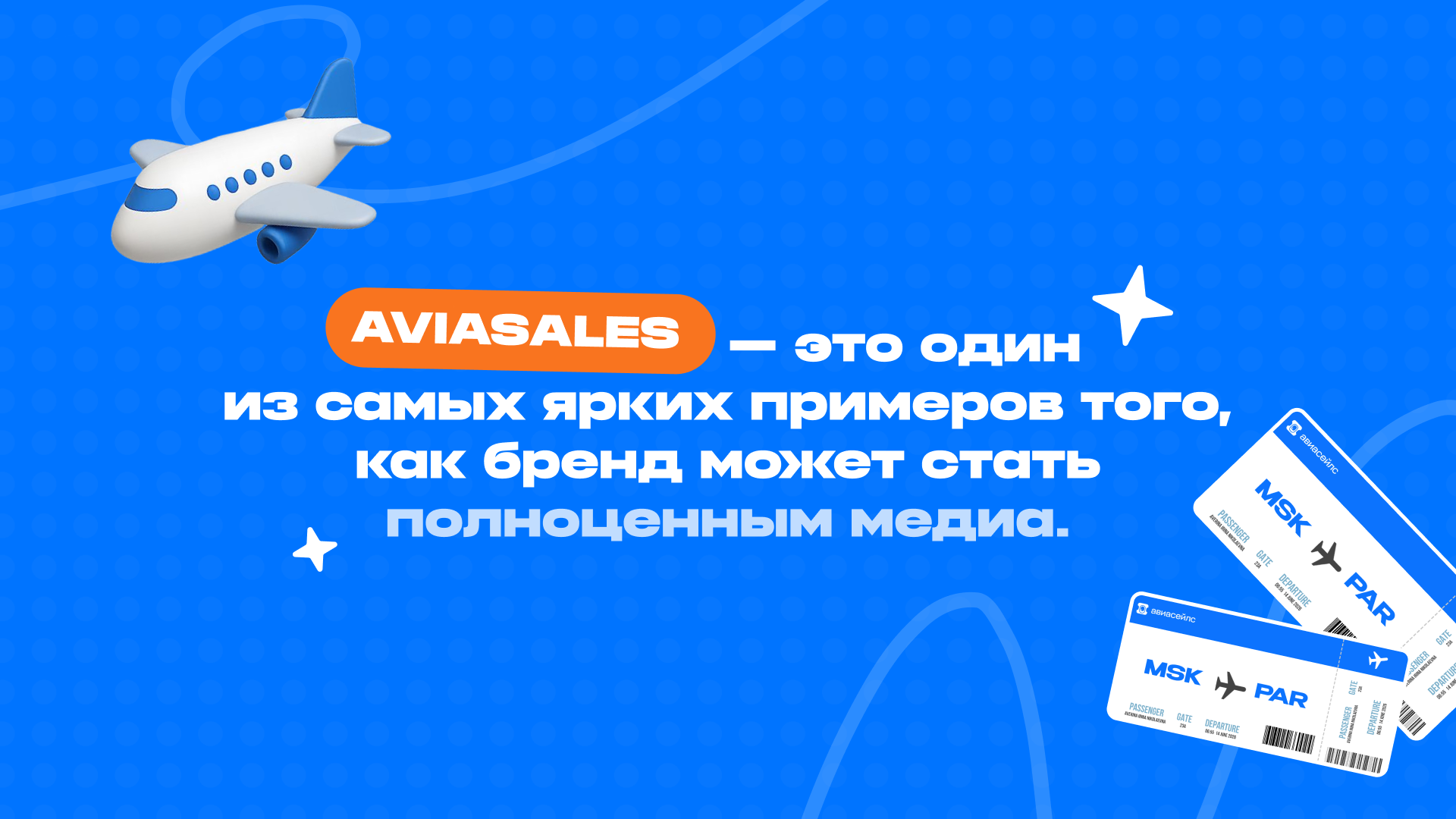 БРЕНДИНГ  в стиле авиасеилс — Изображение №2 — Брендинг, Графика на Dprofile
