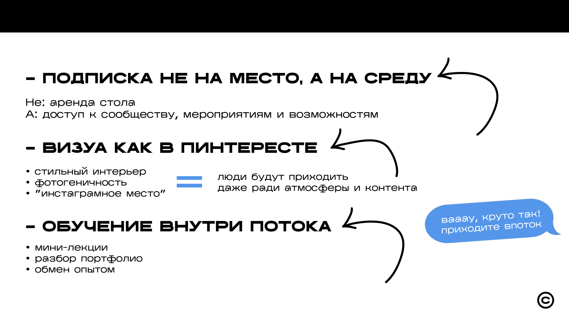 Коворкинг "ВПОТОКЕ" — Изображение №12 — Брендинг, Маркетинг на Dprofile
