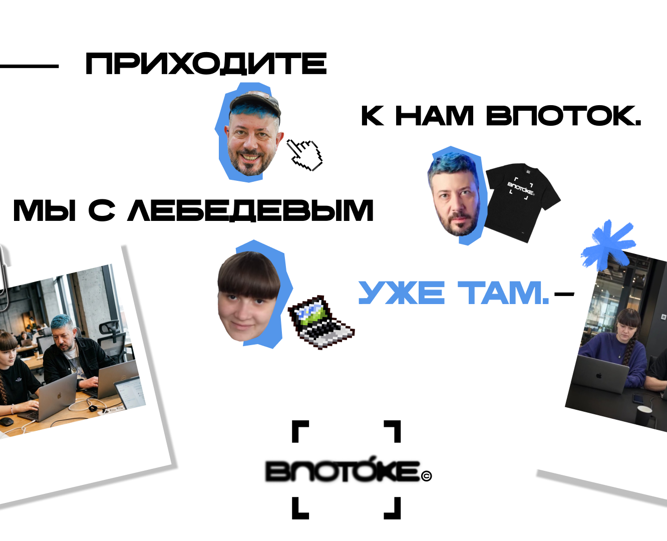 Коворкинг "ВПОТОКЕ" — Брендинг, Маркетинг на Dprofile