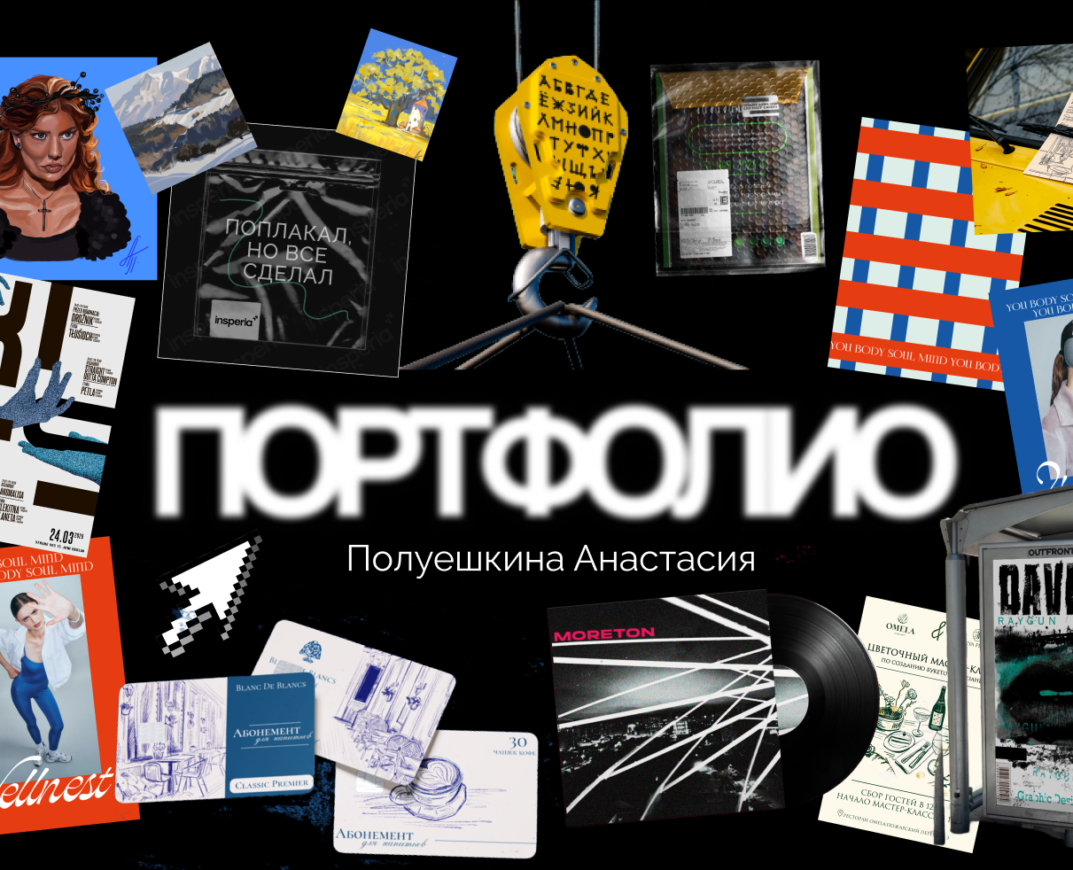 Портфолио — Графика на Dprofile