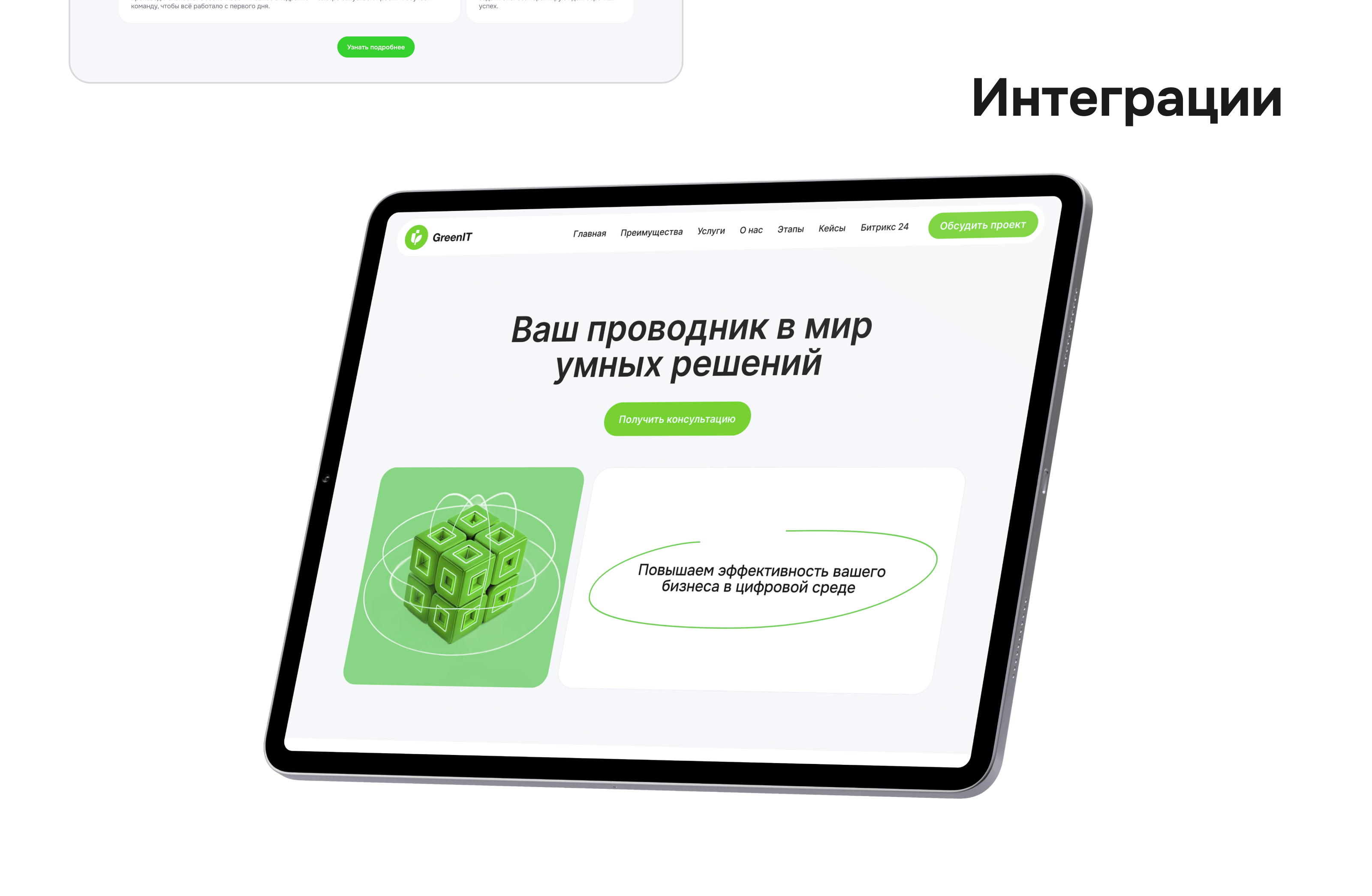 GreenIT — IT-Компания — Изображение №8 — Интерфейсы, Брендинг на Dprofile