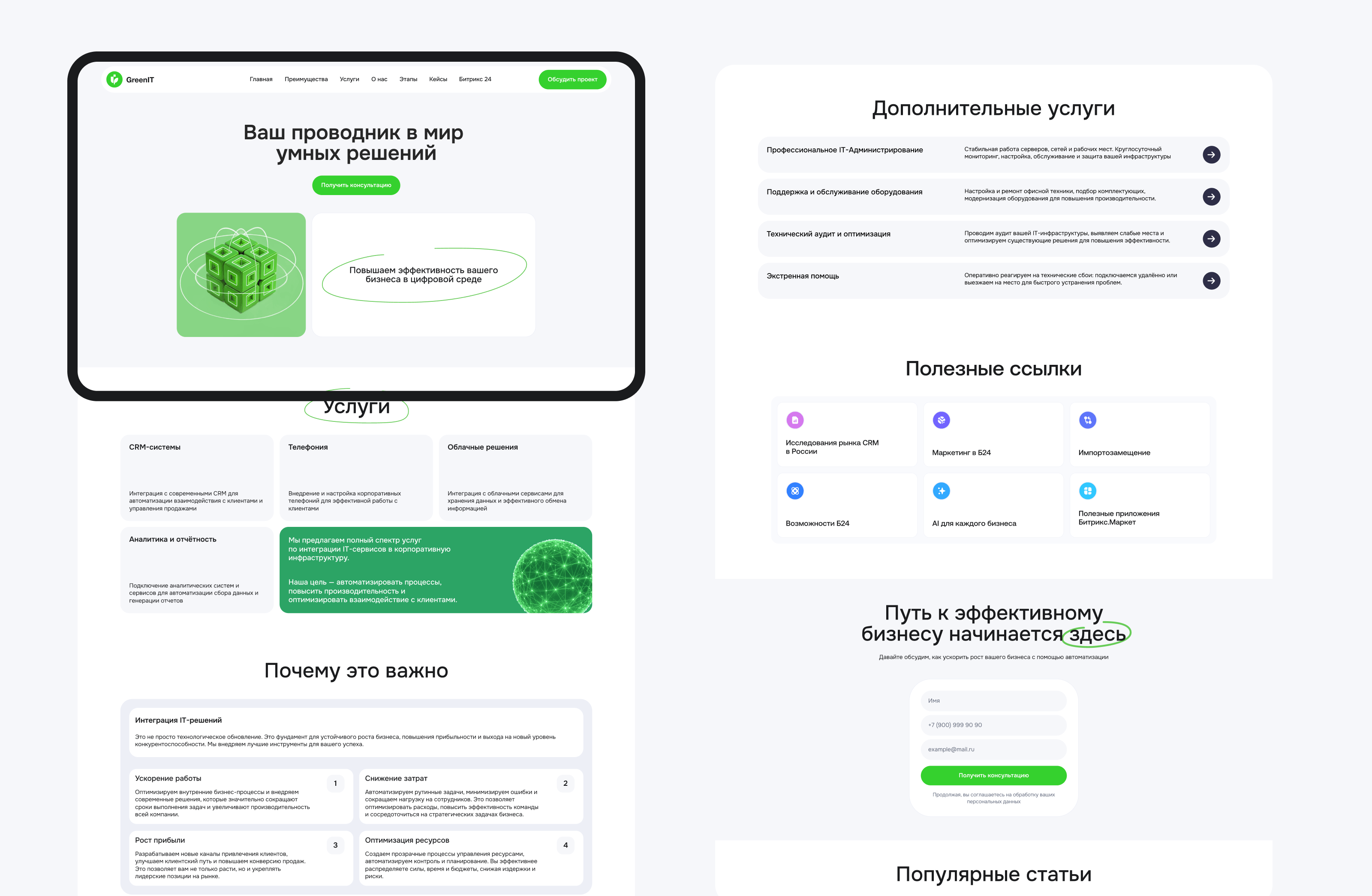 GreenIT — IT-Компания — Изображение №9 — Интерфейсы, Брендинг на Dprofile