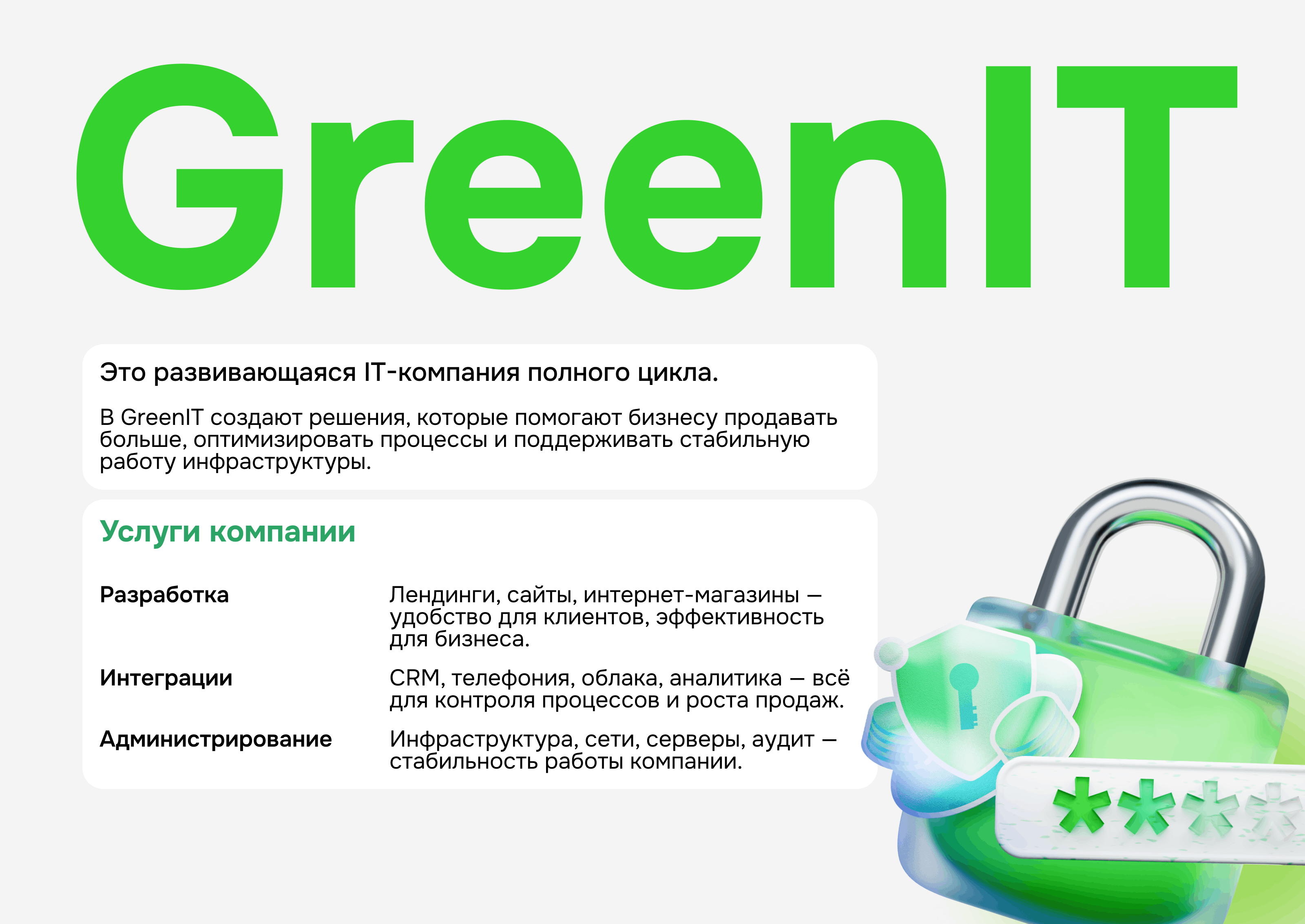 GreenIT — IT-Компания — Изображение №2 — Интерфейсы, Брендинг на Dprofile