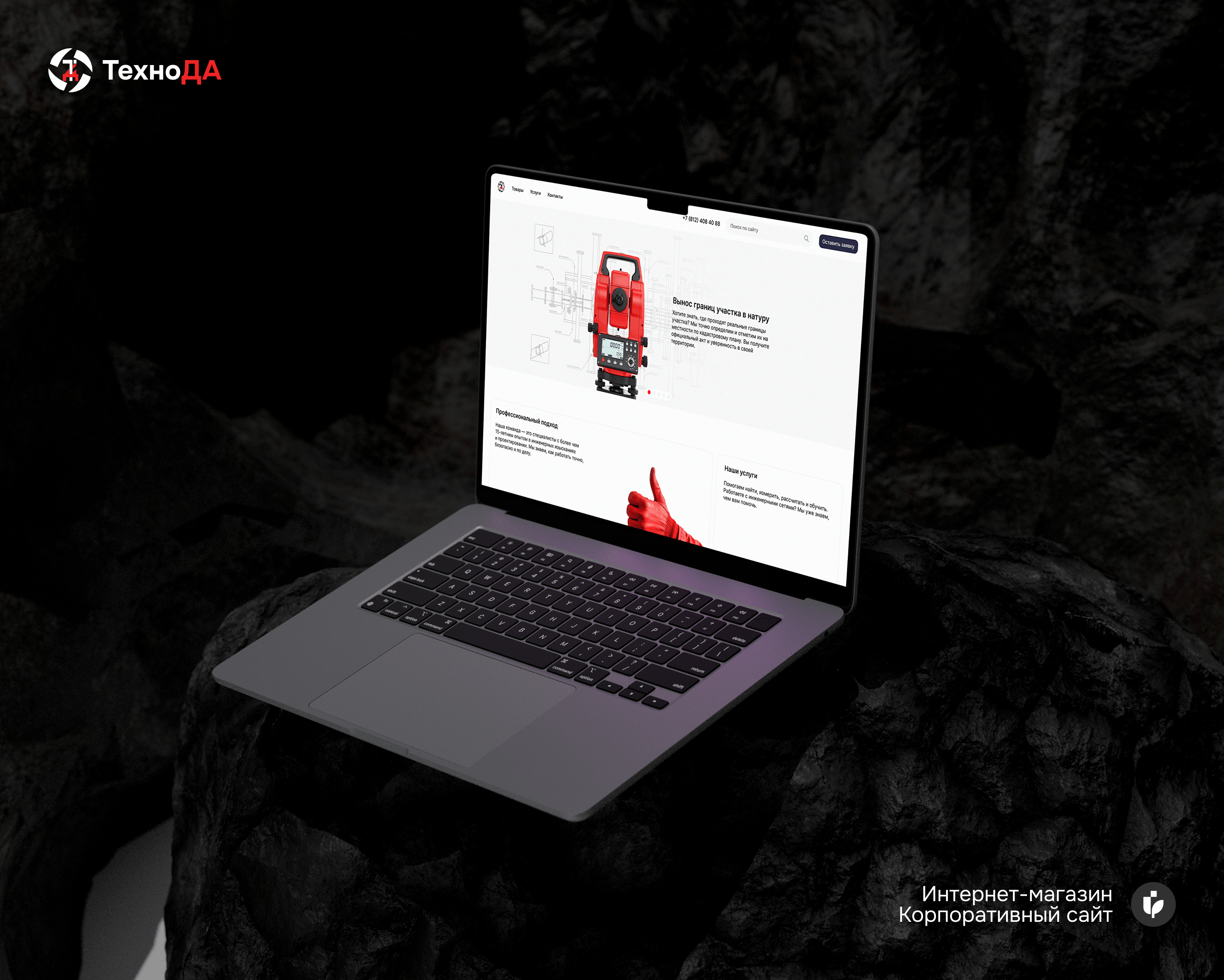 ТехноДА — Витринный интернет-магазин — Изображение №1 — Интерфейсы, Брендинг на Dprofile