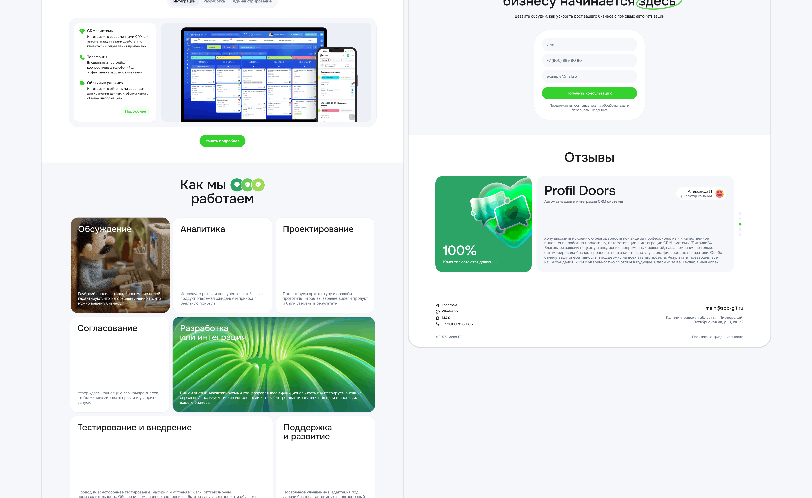 GreenIT — IT-Компания — Изображение №7 — Интерфейсы, Брендинг на Dprofile