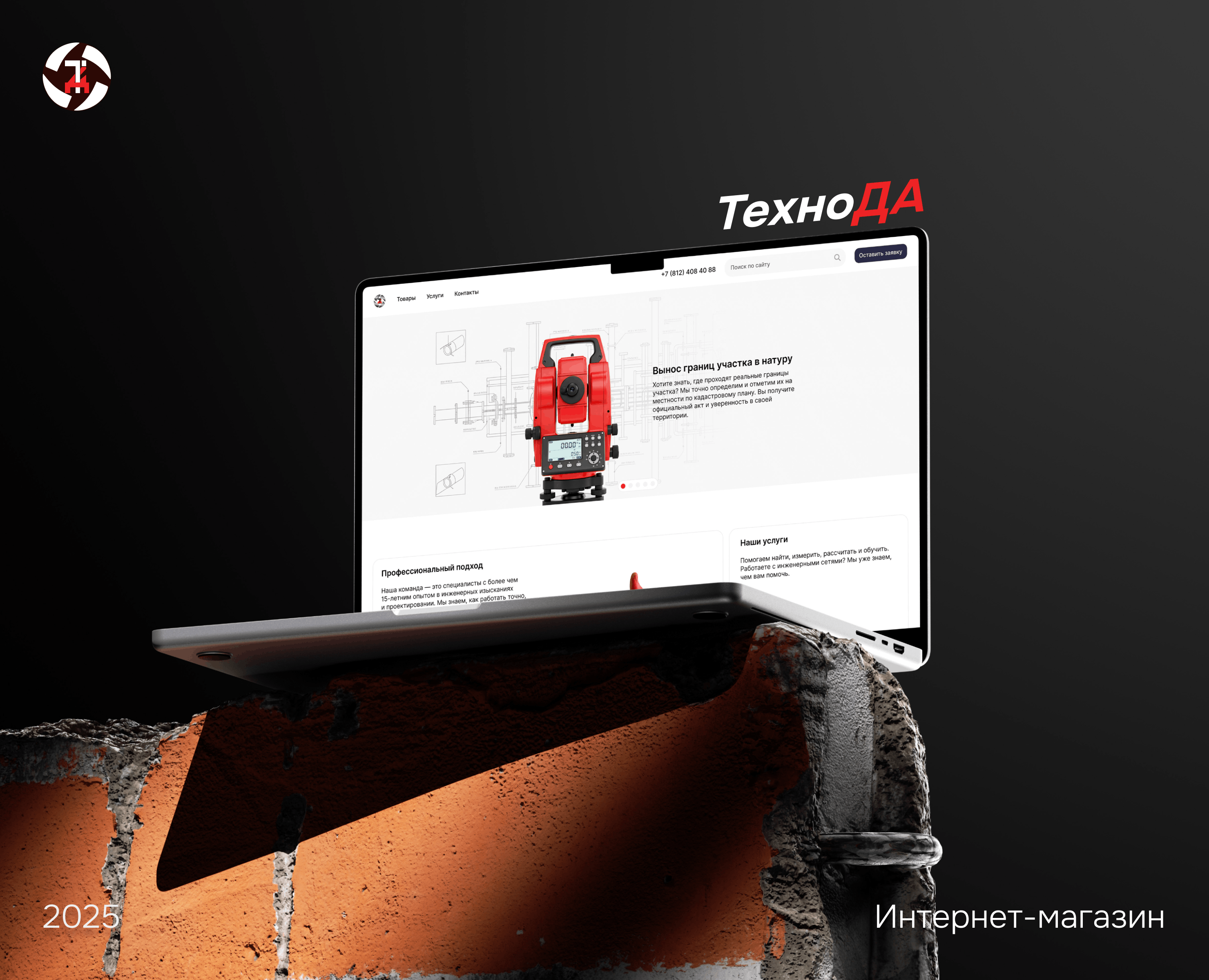 ТехноДА — Витринный интернет-магазин — Интерфейсы, Брендинг на Dprofile