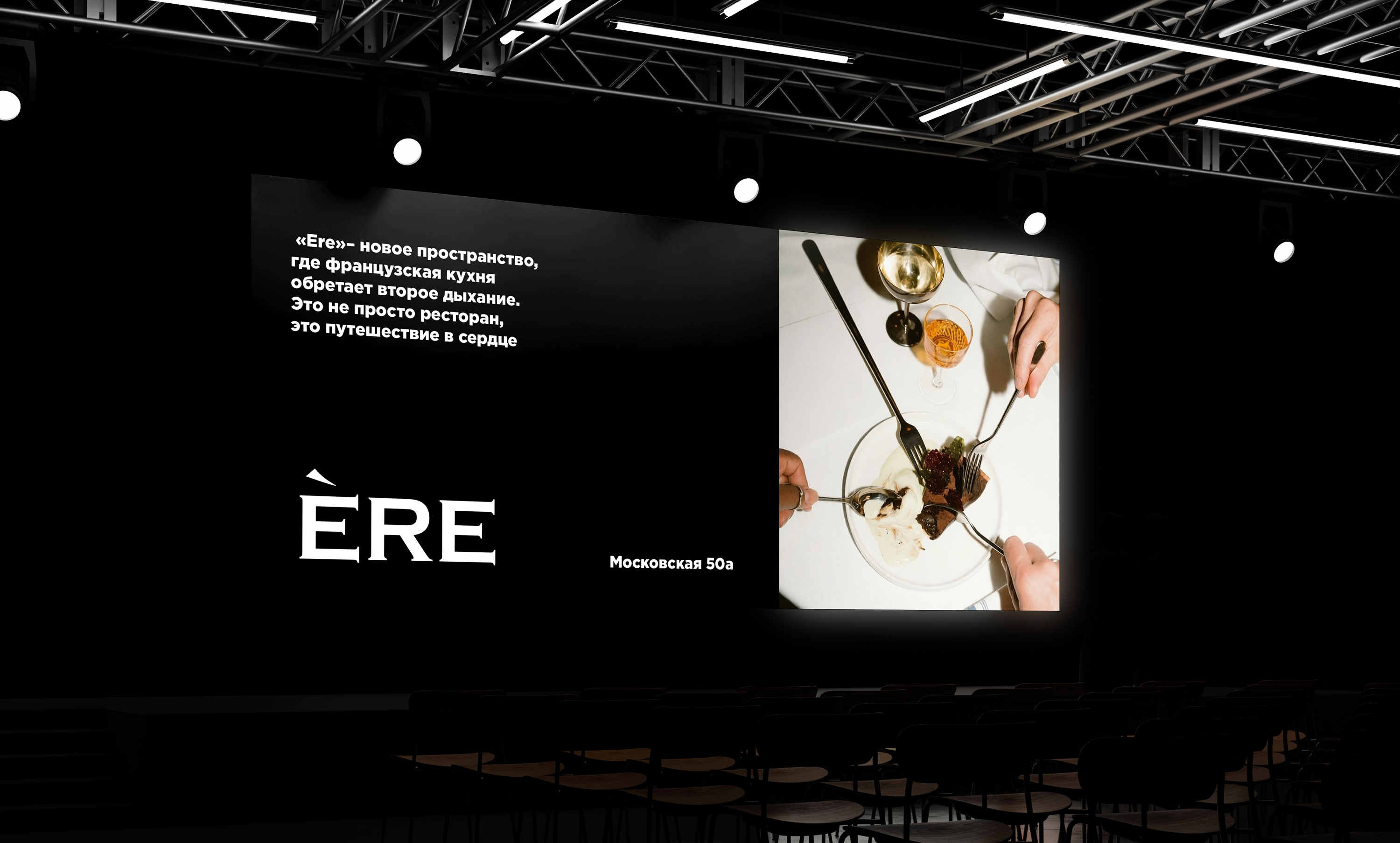 Фирменный стиль  французского ресторана"ERE" — Изображение №1 — Брендинг на Dprofile