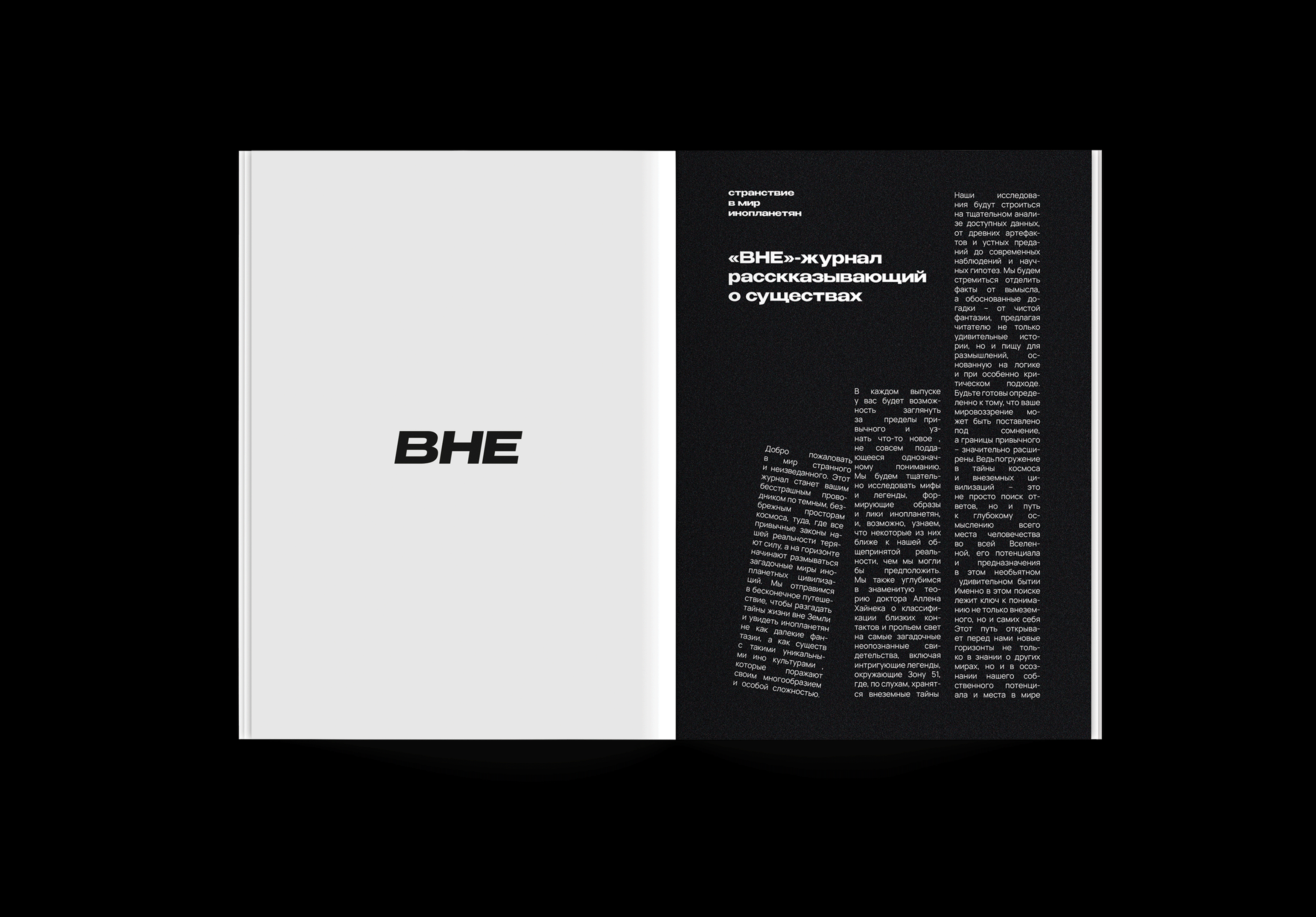 журнал "ВНЕ" — Изображение №6 — Брендинг, Графика на Dprofile