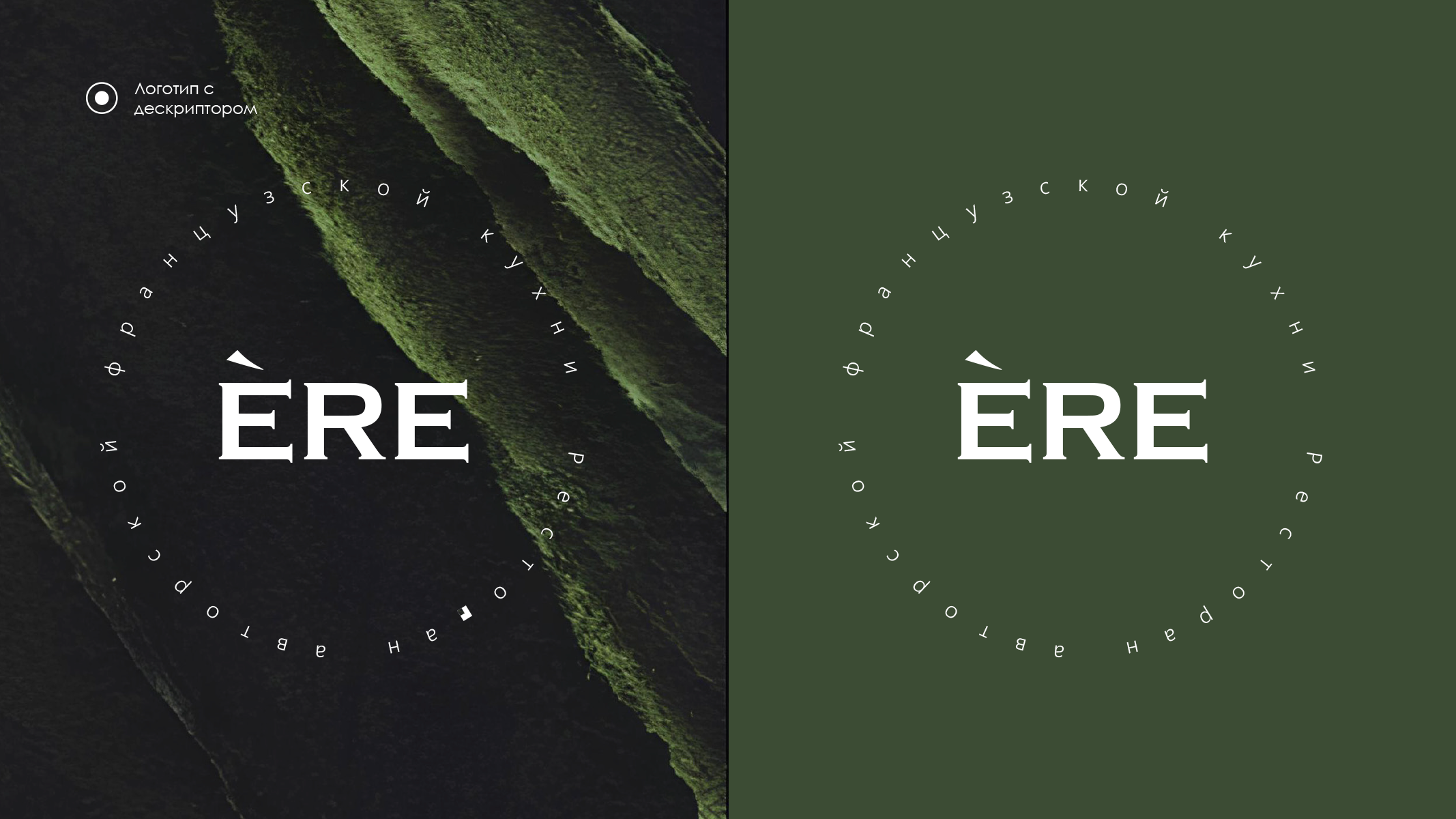 Фирменный стиль  французского ресторана"ERE" — Изображение №4 — Брендинг на Dprofile