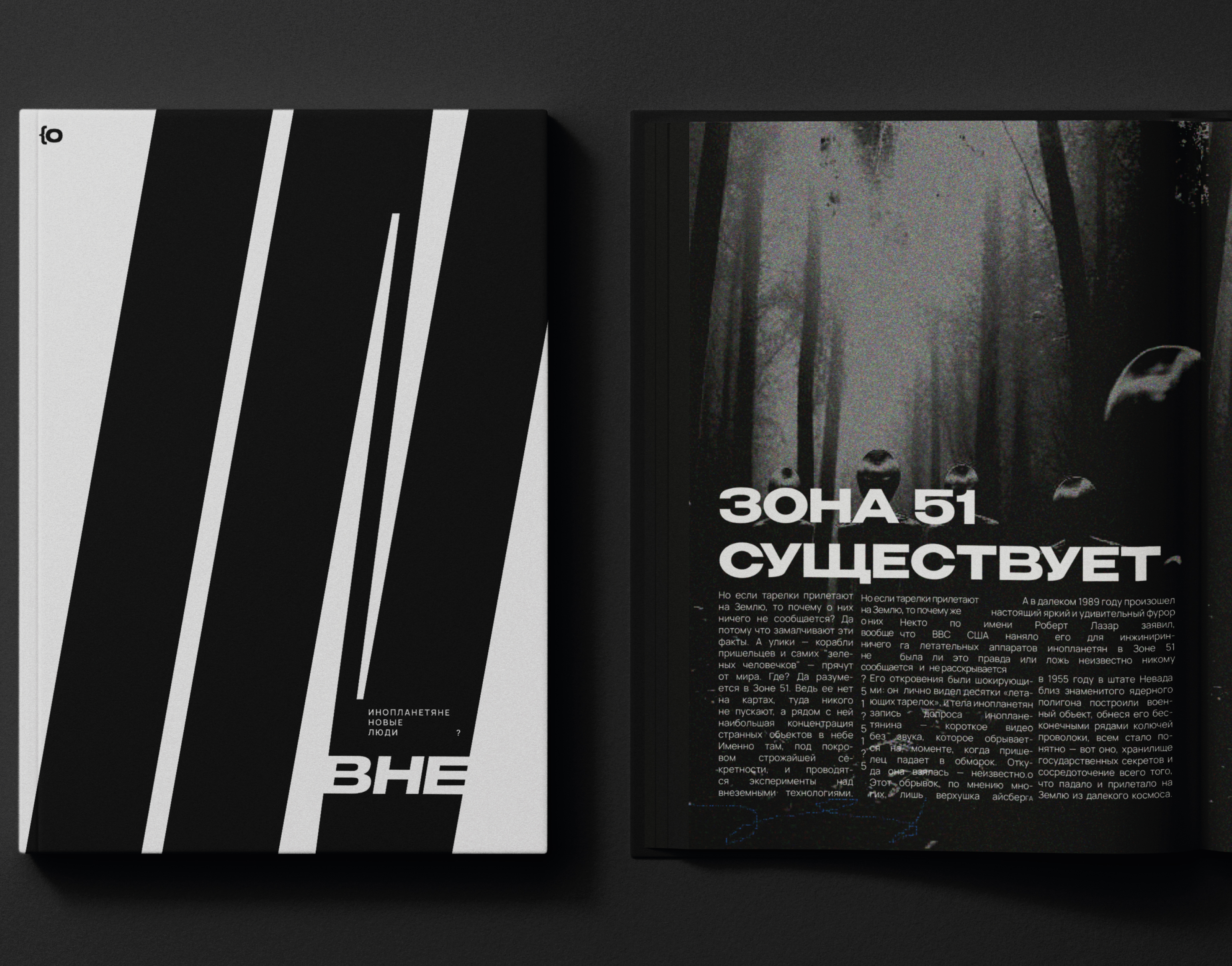 журнал "ВНЕ" — Изображение №2 — Брендинг, Графика на Dprofile