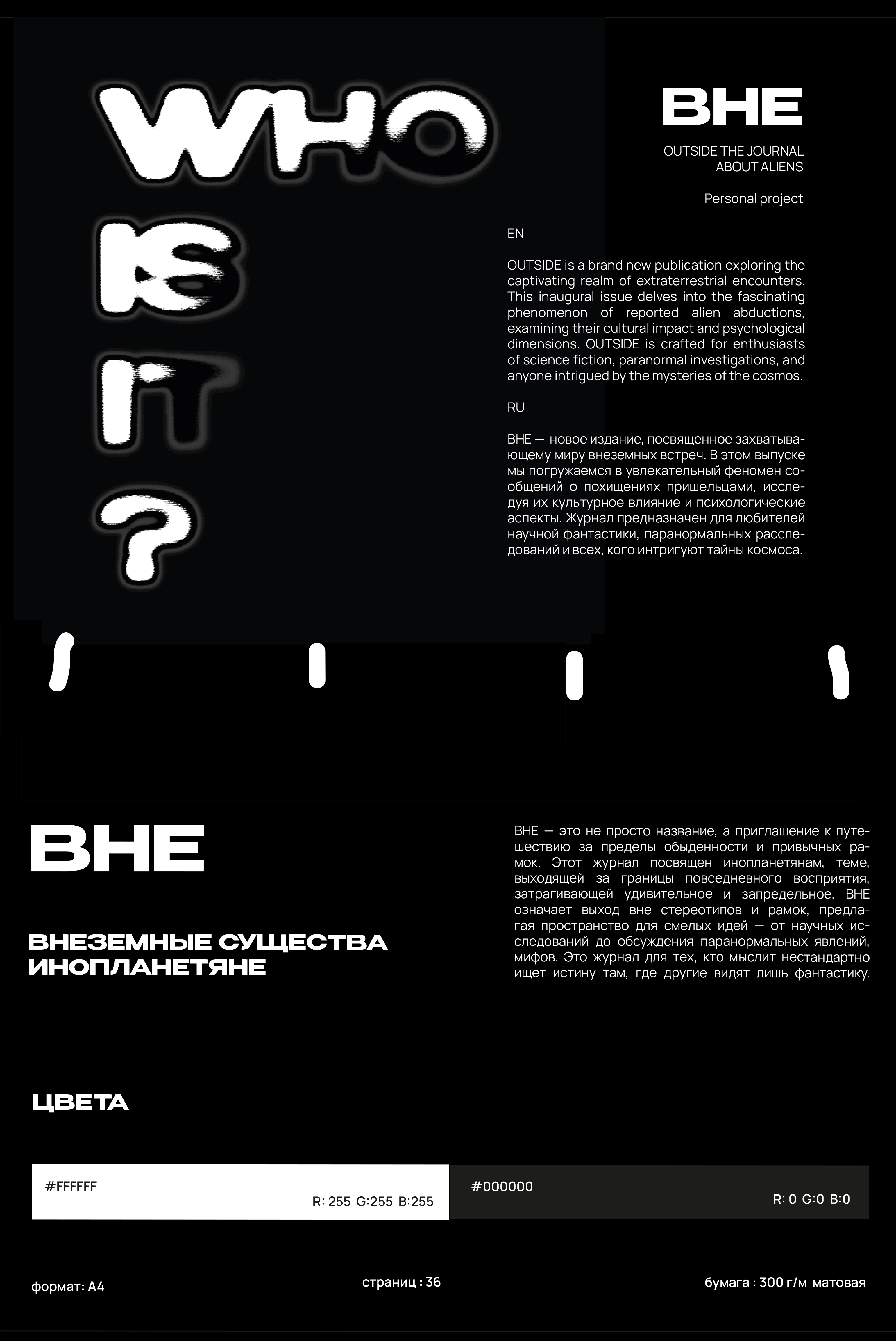 журнал "ВНЕ" — Изображение №3 — Брендинг, Графика на Dprofile