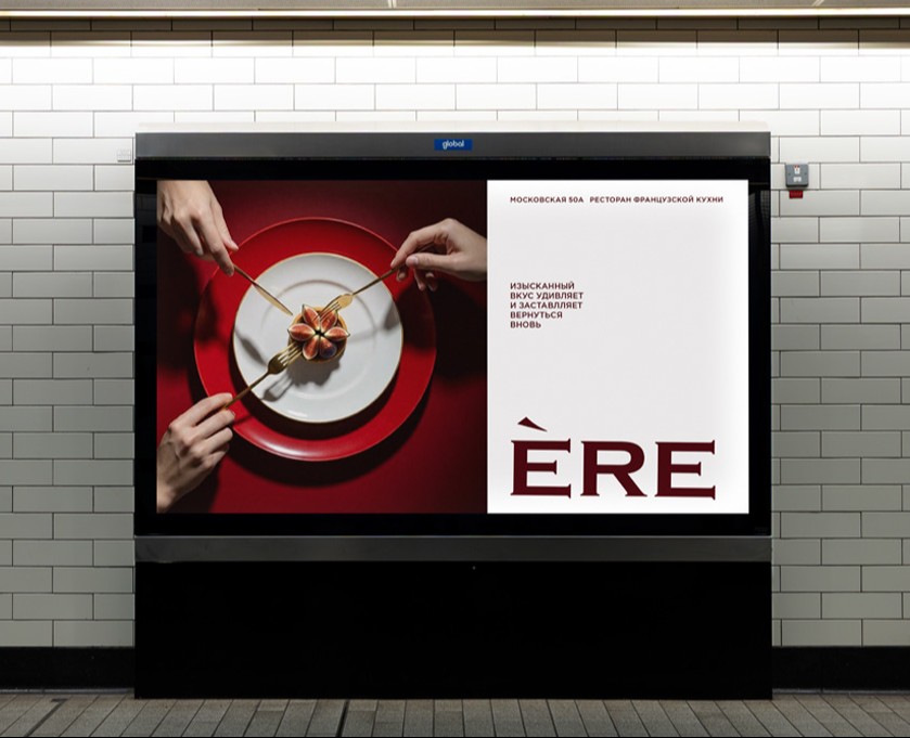 Фирменный стиль  французского ресторана"ERE" на Dprofile