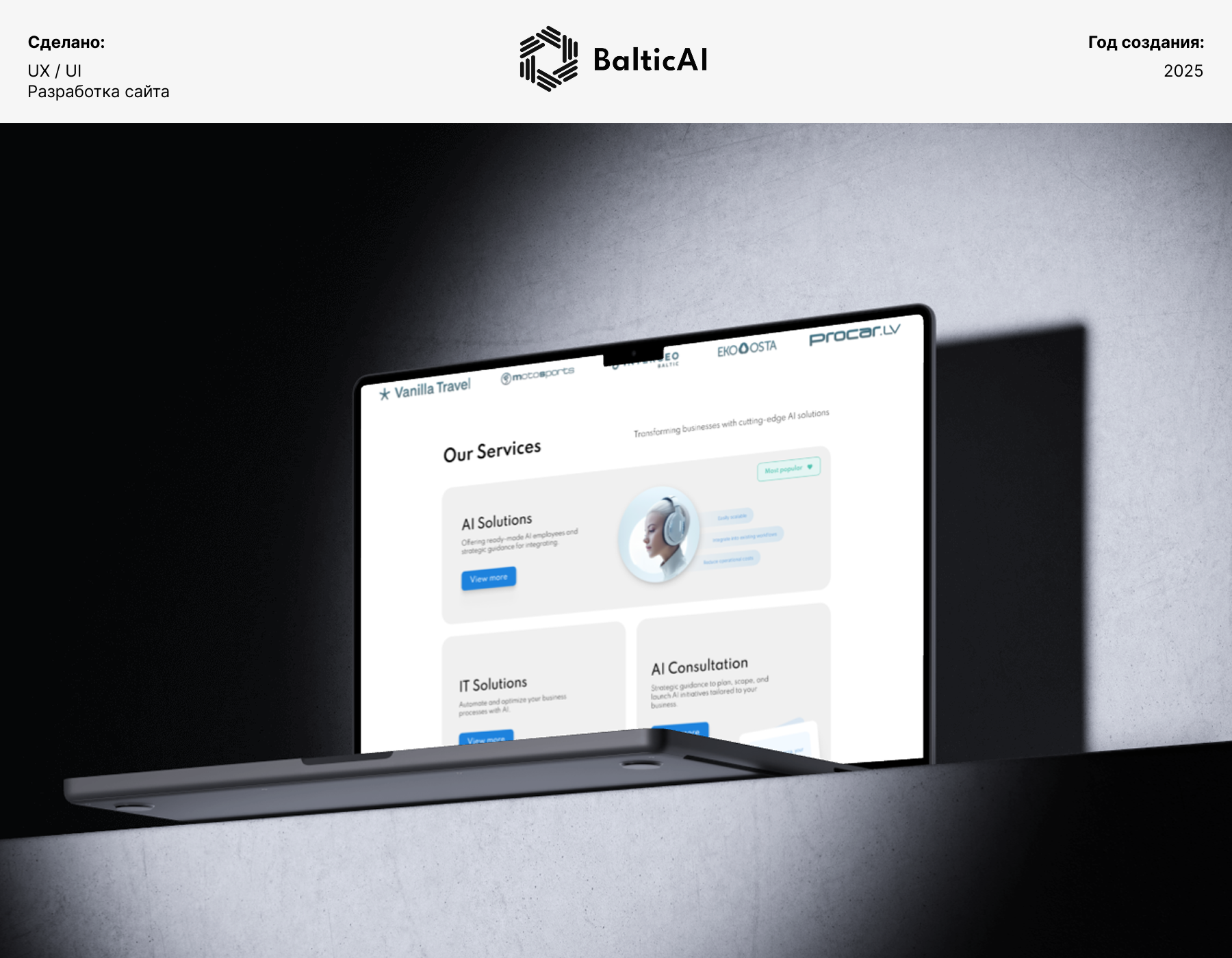 Cайт для AI-компании из Латвии — Изображение №1 — Интерфейсы, Анимация на Dprofile