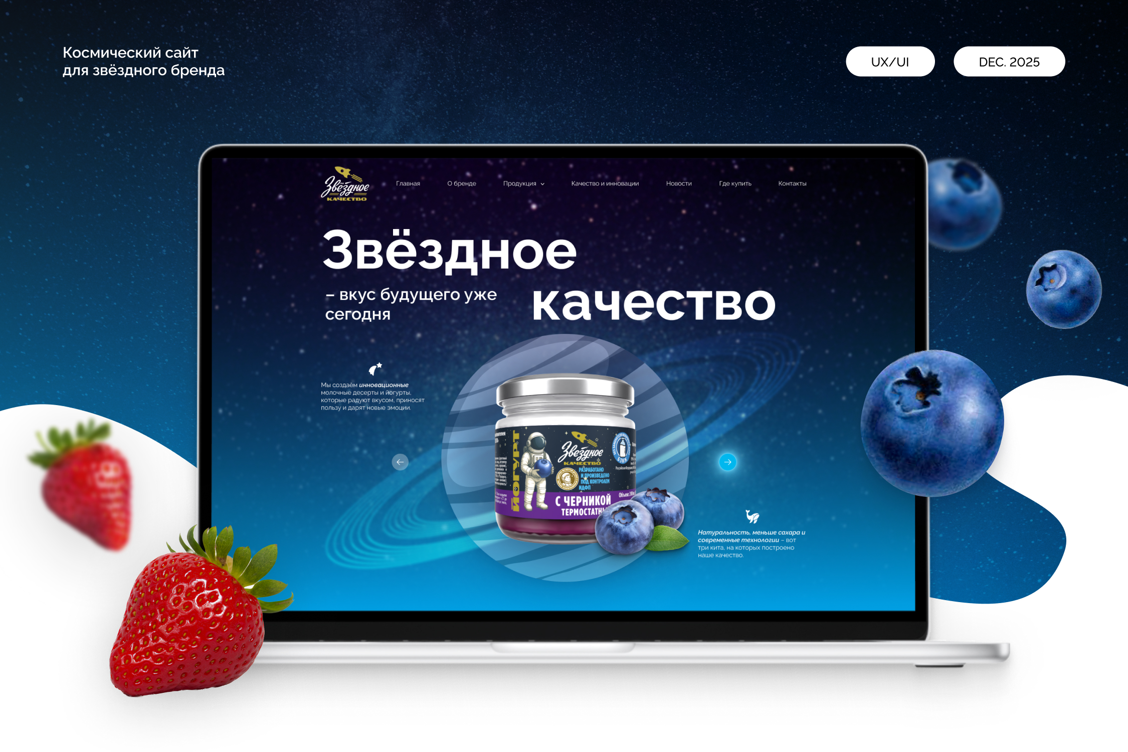 Сайт производителя детских йогуртов — Изображение №1 — Интерфейсы на Dprofile