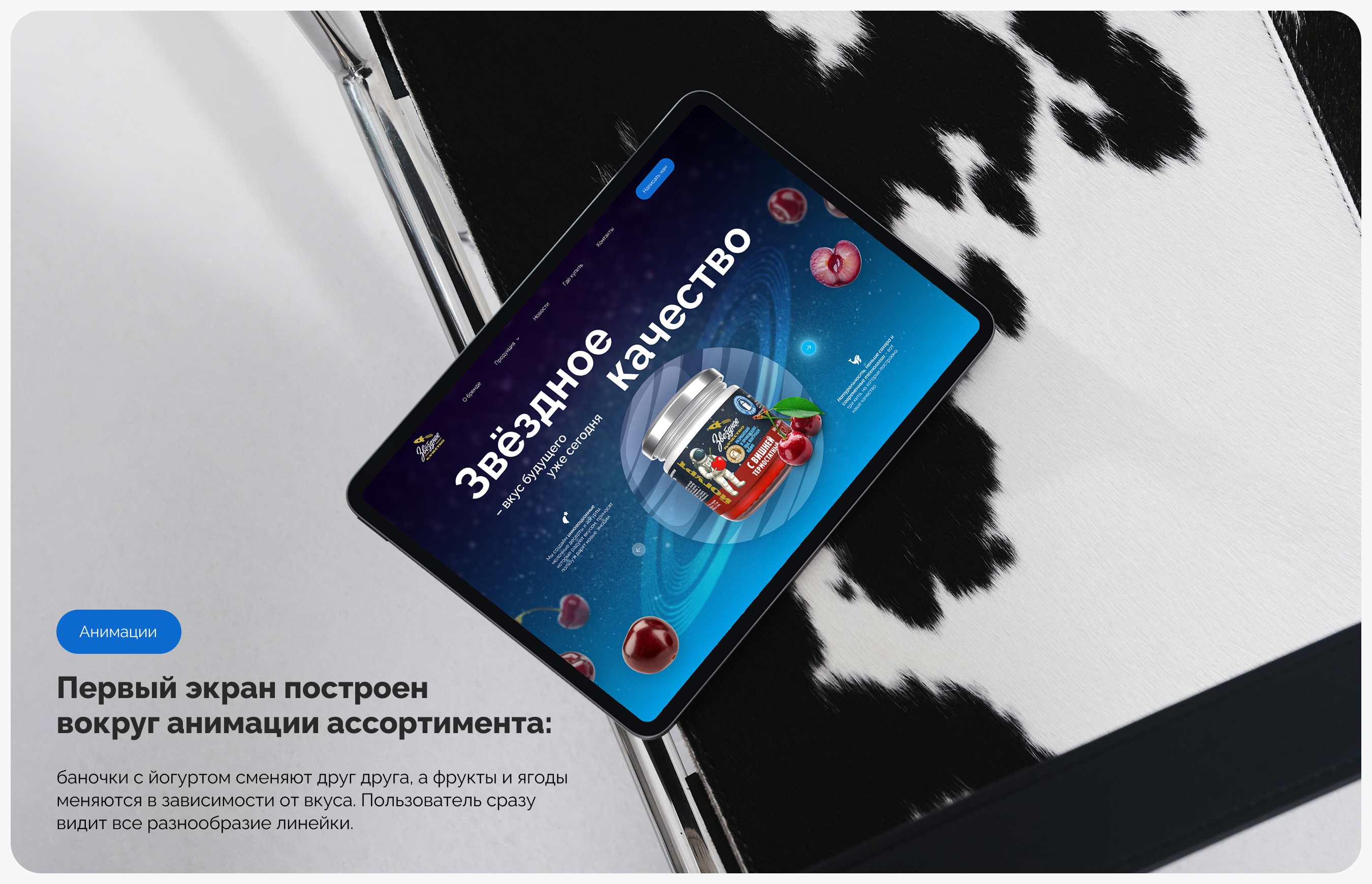 Сайт производителя детских йогуртов — Изображение №4 — Интерфейсы, Анимация на Dprofile
