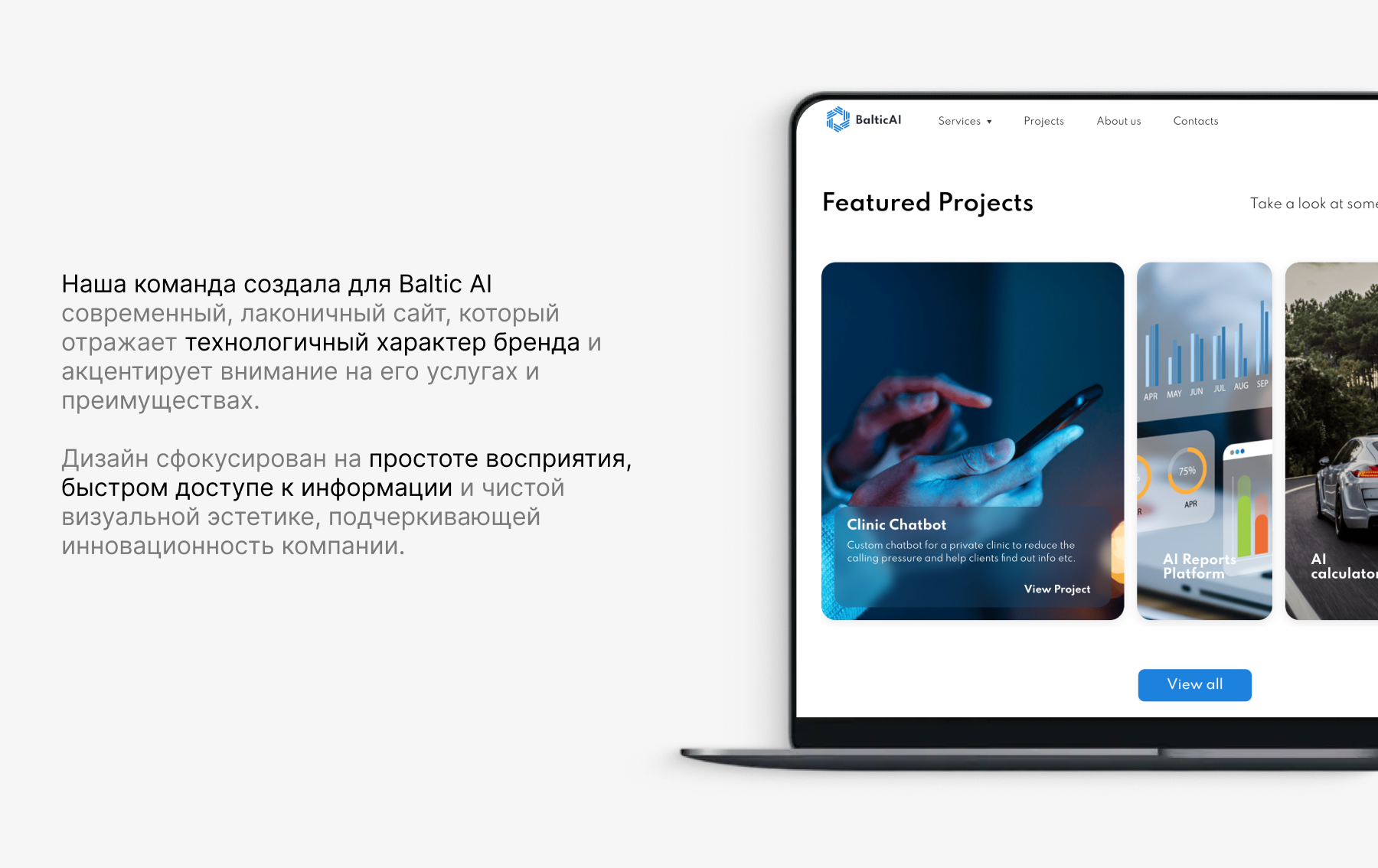 Cайт для AI-компании из Латвии — Изображение №2 — Интерфейсы, Анимация на Dprofile