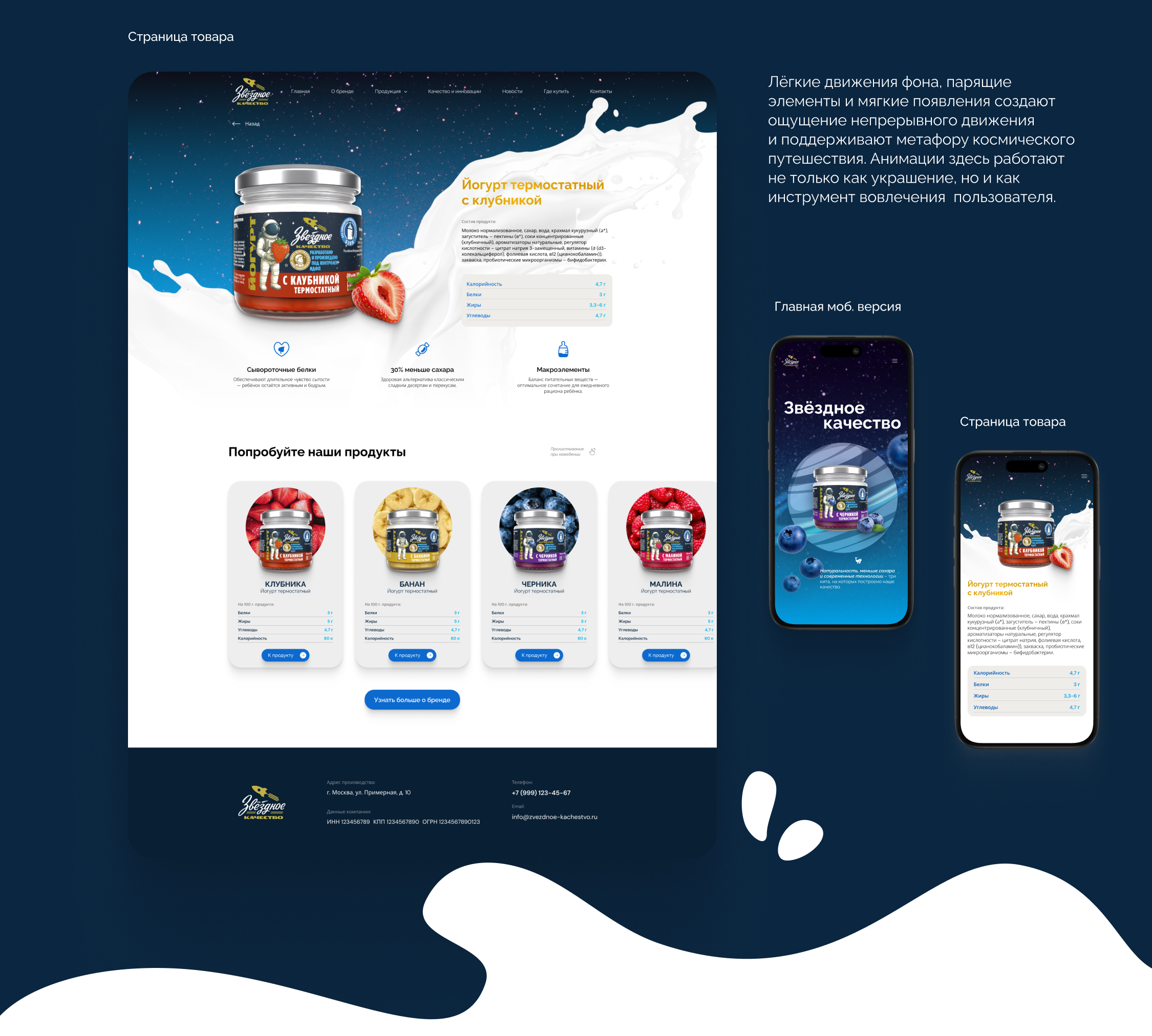 Сайт производителя детских йогуртов — Изображение №5 — Интерфейсы, Анимация на Dprofile