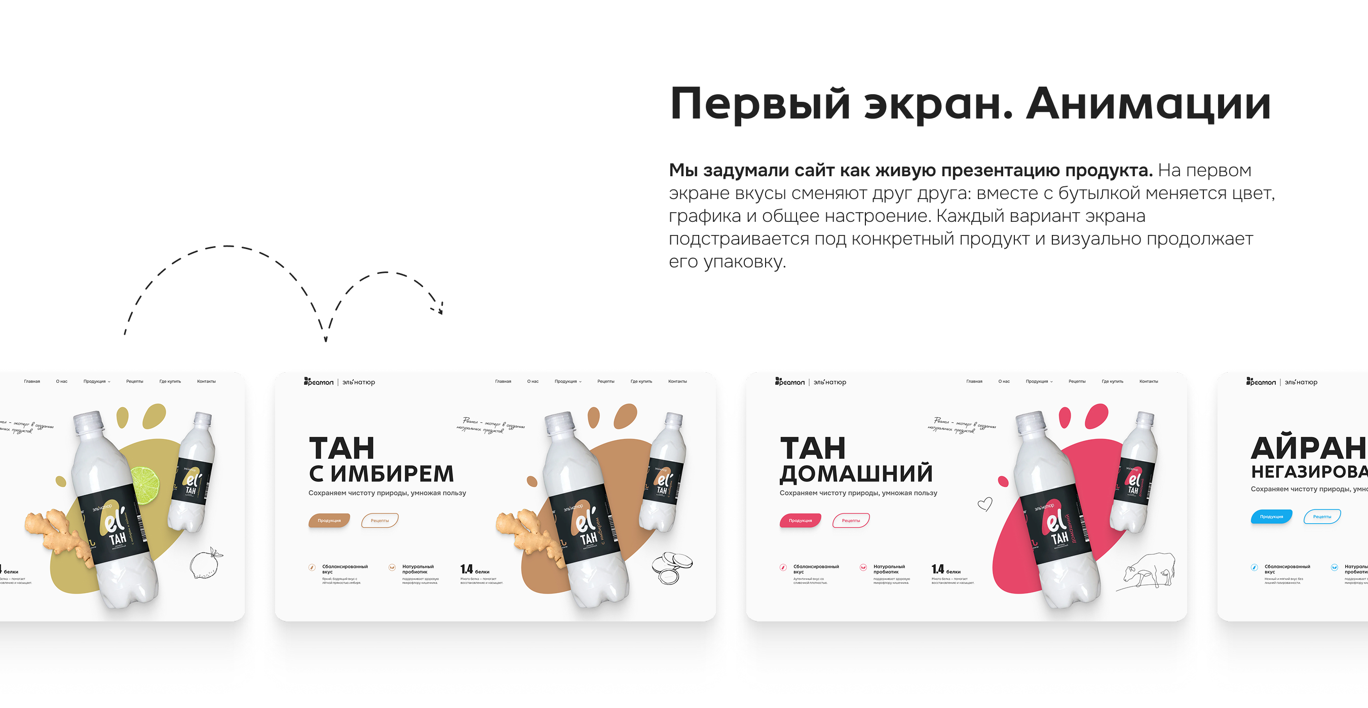 Сайт для производителя молочной продукции — Изображение №4 — Интерфейсы, Анимация на Dprofile