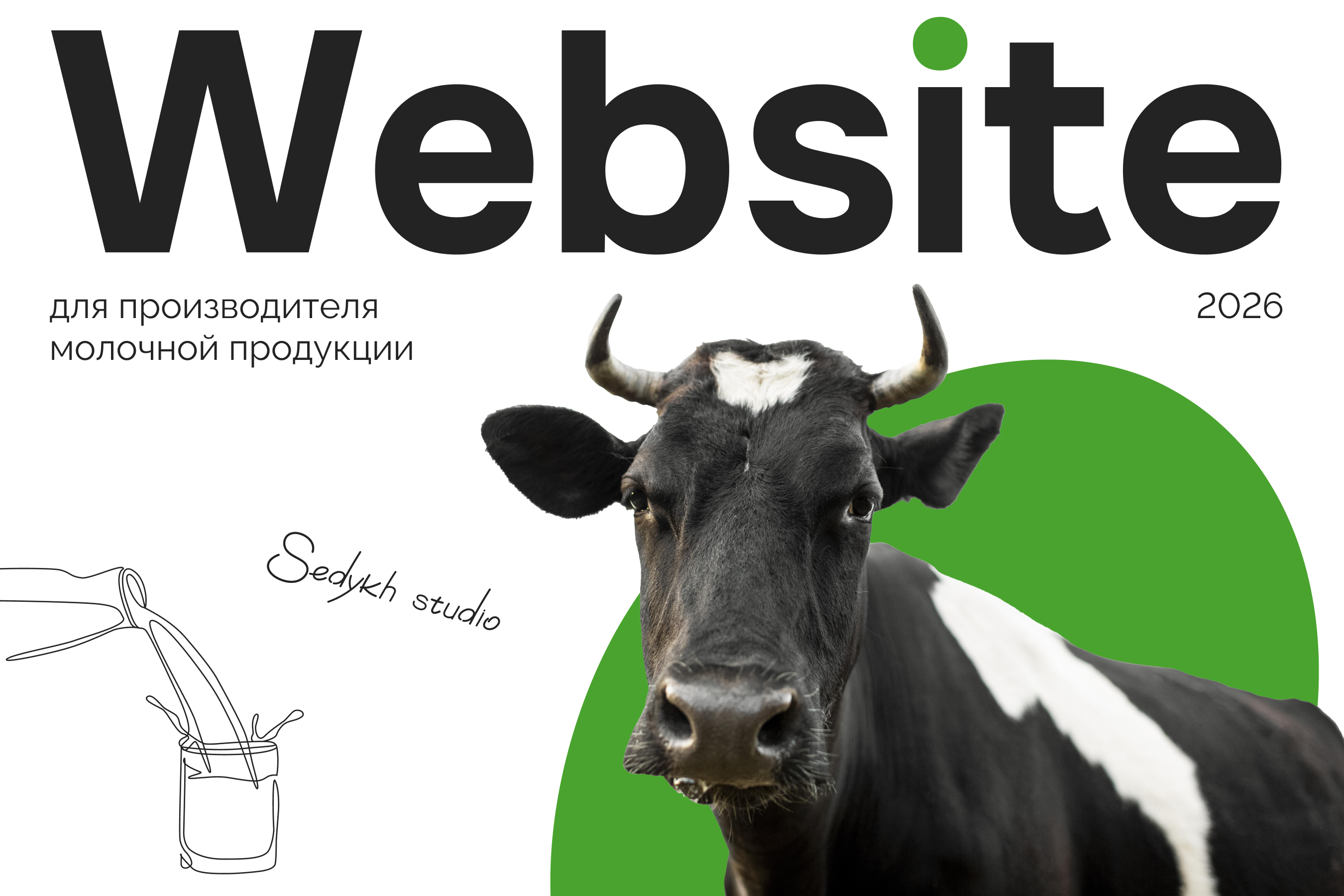 Сайт для производителя молочной продукции — Изображение №1 — Интерфейсы, Анимация на Dprofile