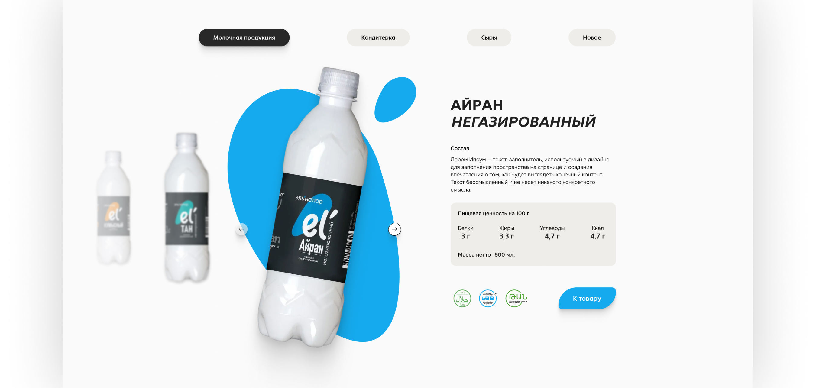 Сайт для производителя молочной продукции — Изображение №6 — Интерфейсы, Анимация на Dprofile