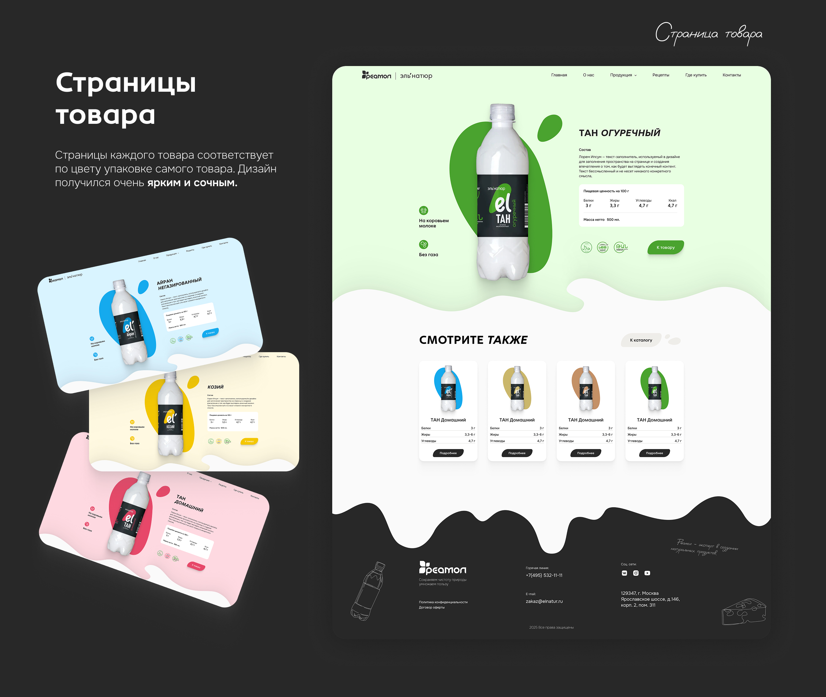 Сайт для производителя молочной продукции — Изображение №12 — Интерфейсы, Анимация на Dprofile