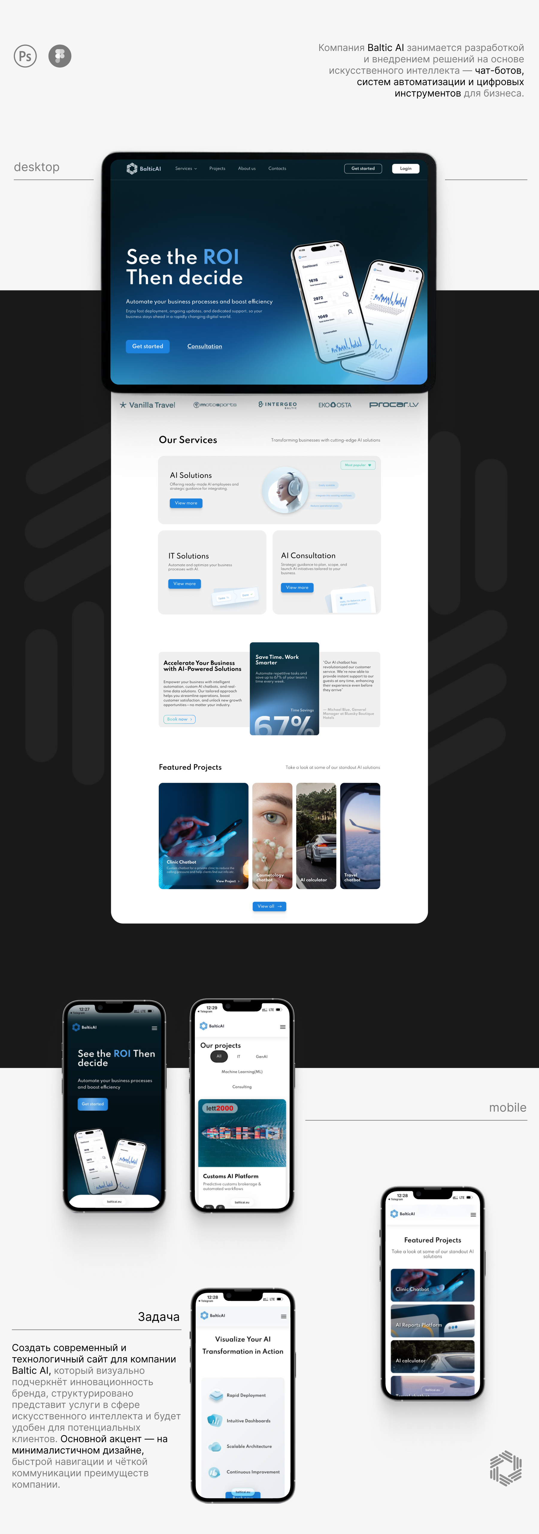 Cайт для AI-компании из Латвии — Изображение №3 — Интерфейсы, Анимация на Dprofile
