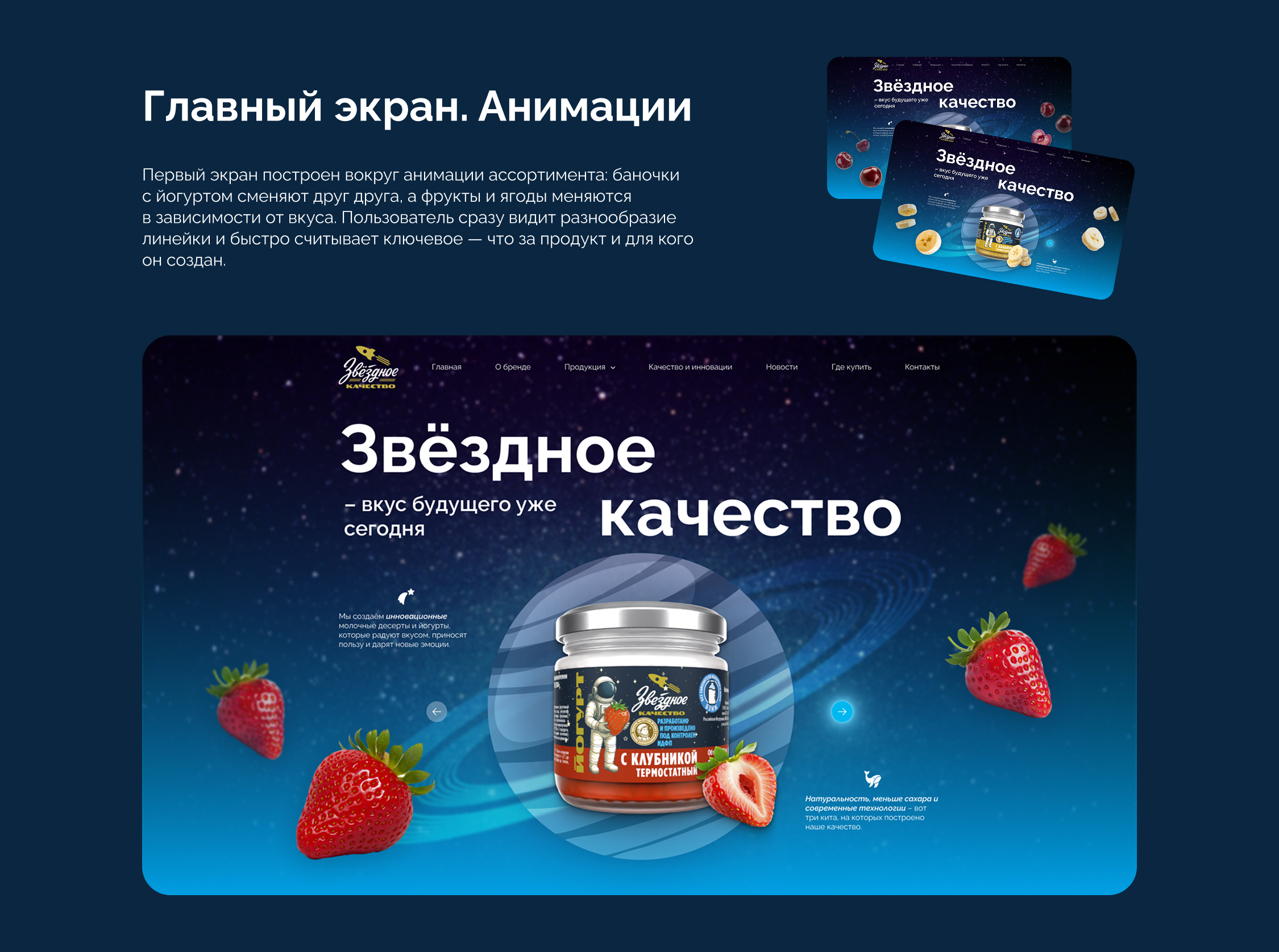 Сайт производителя детских йогуртов — Изображение №4 — Интерфейсы на Dprofile