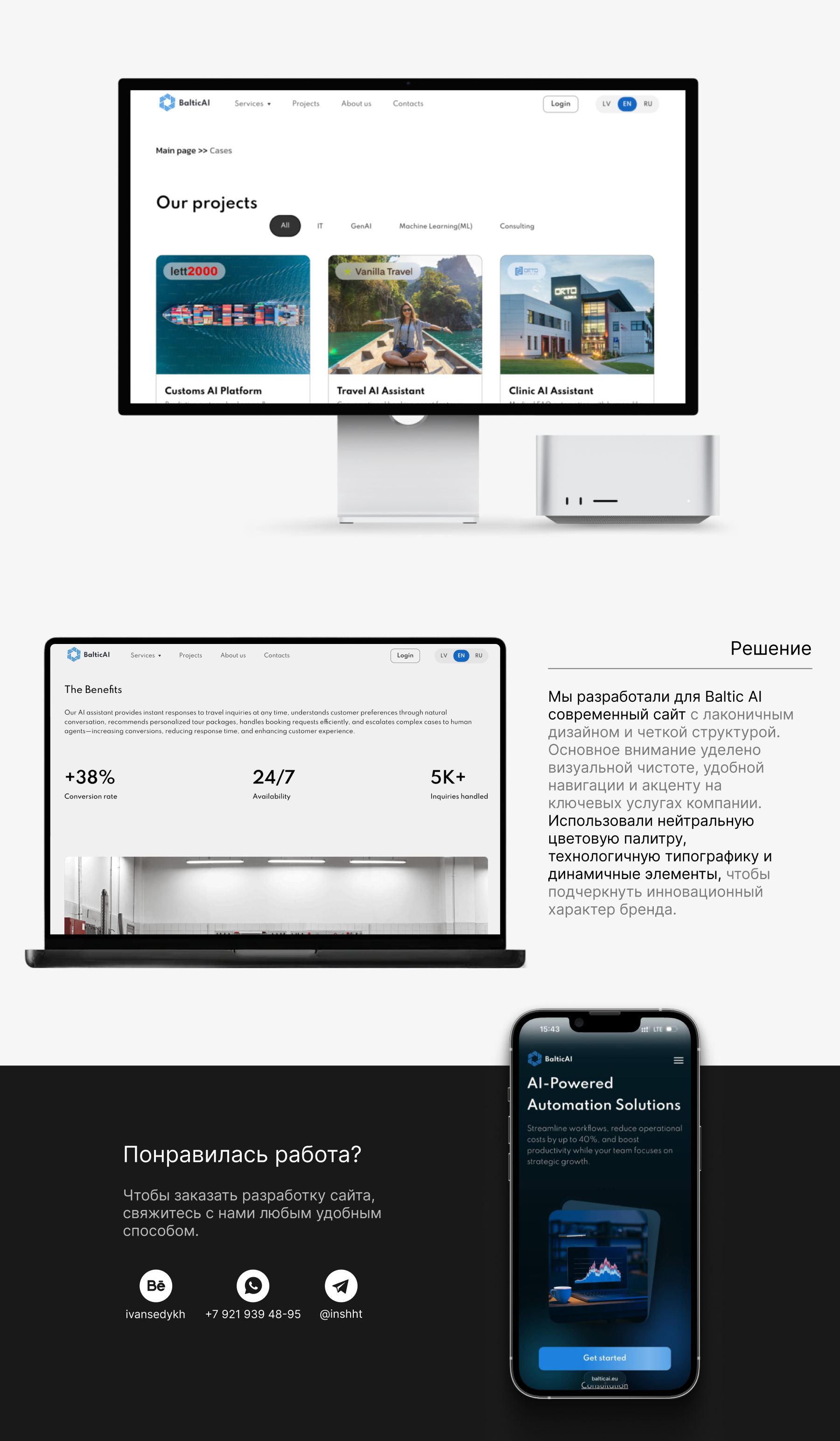 Cайт для AI-компании из Латвии — Изображение №5 — Интерфейсы, Анимация на Dprofile