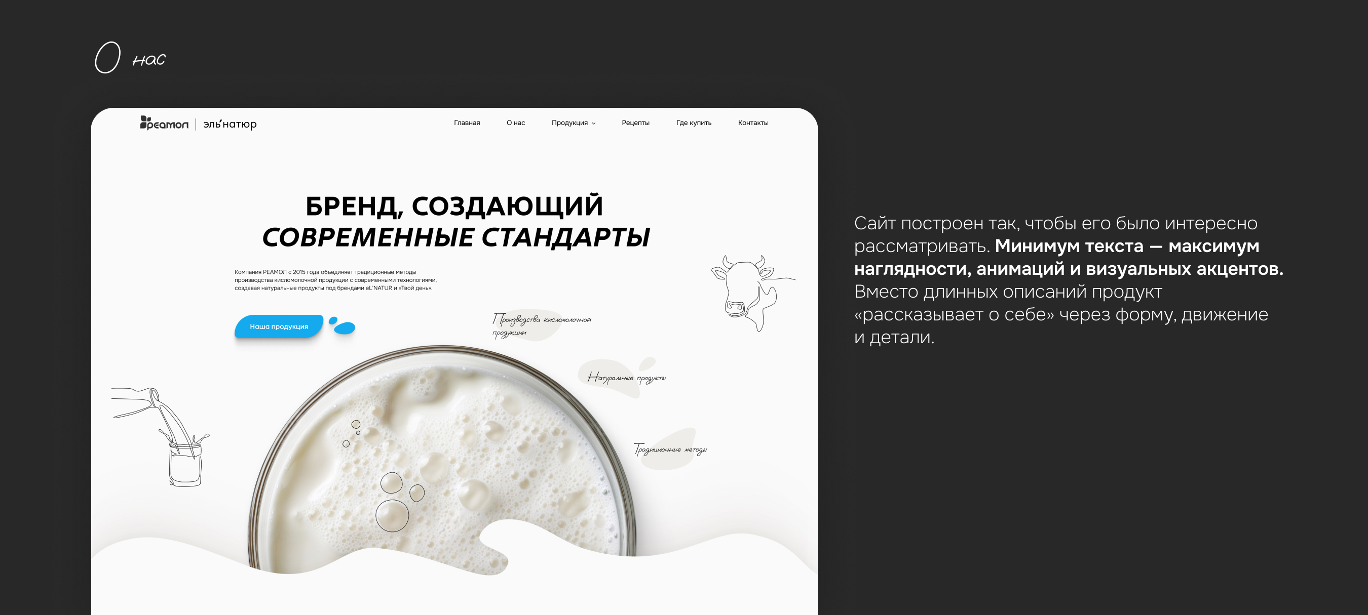 Сайт для производителя молочной продукции — Изображение №9 — Интерфейсы, Анимация на Dprofile