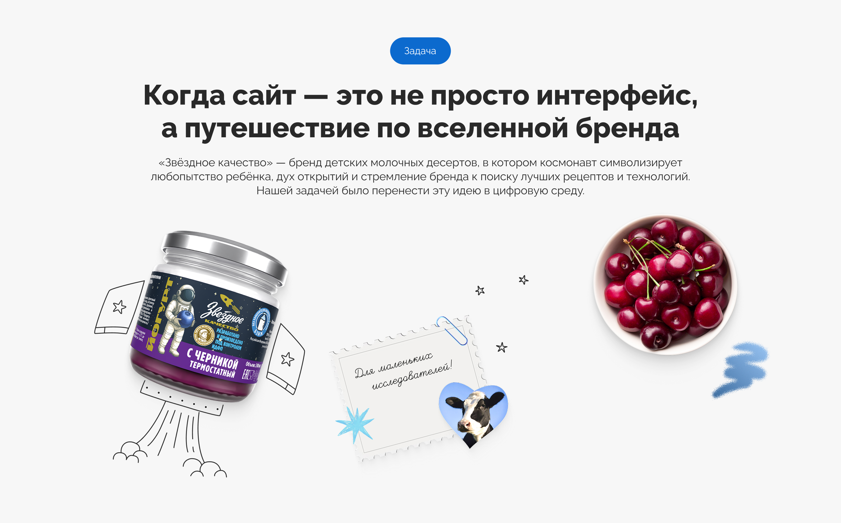 Сайт производителя детских йогуртов — Изображение №2 — Интерфейсы, Анимация на Dprofile