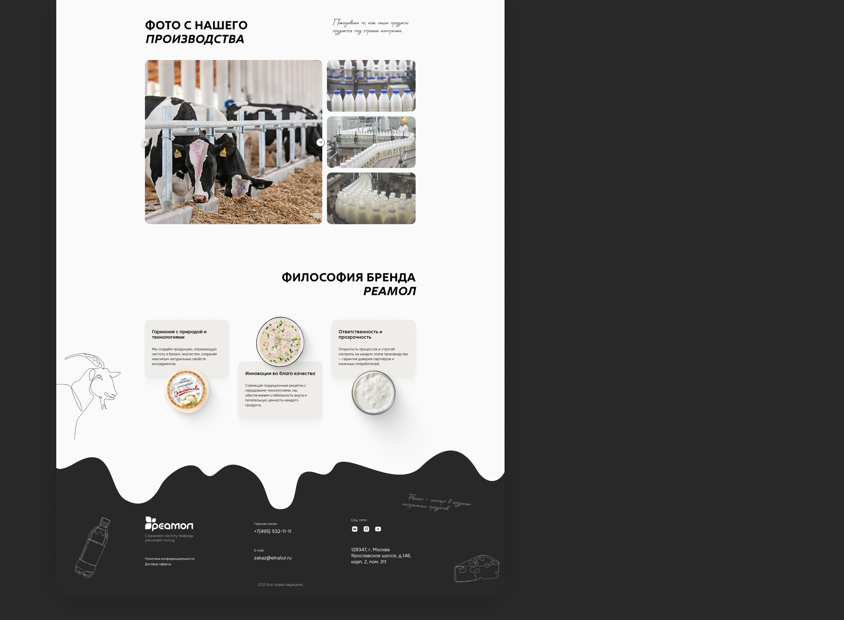 Сайт для производителя молочной продукции — Изображение №11 — Интерфейсы, Анимация на Dprofile