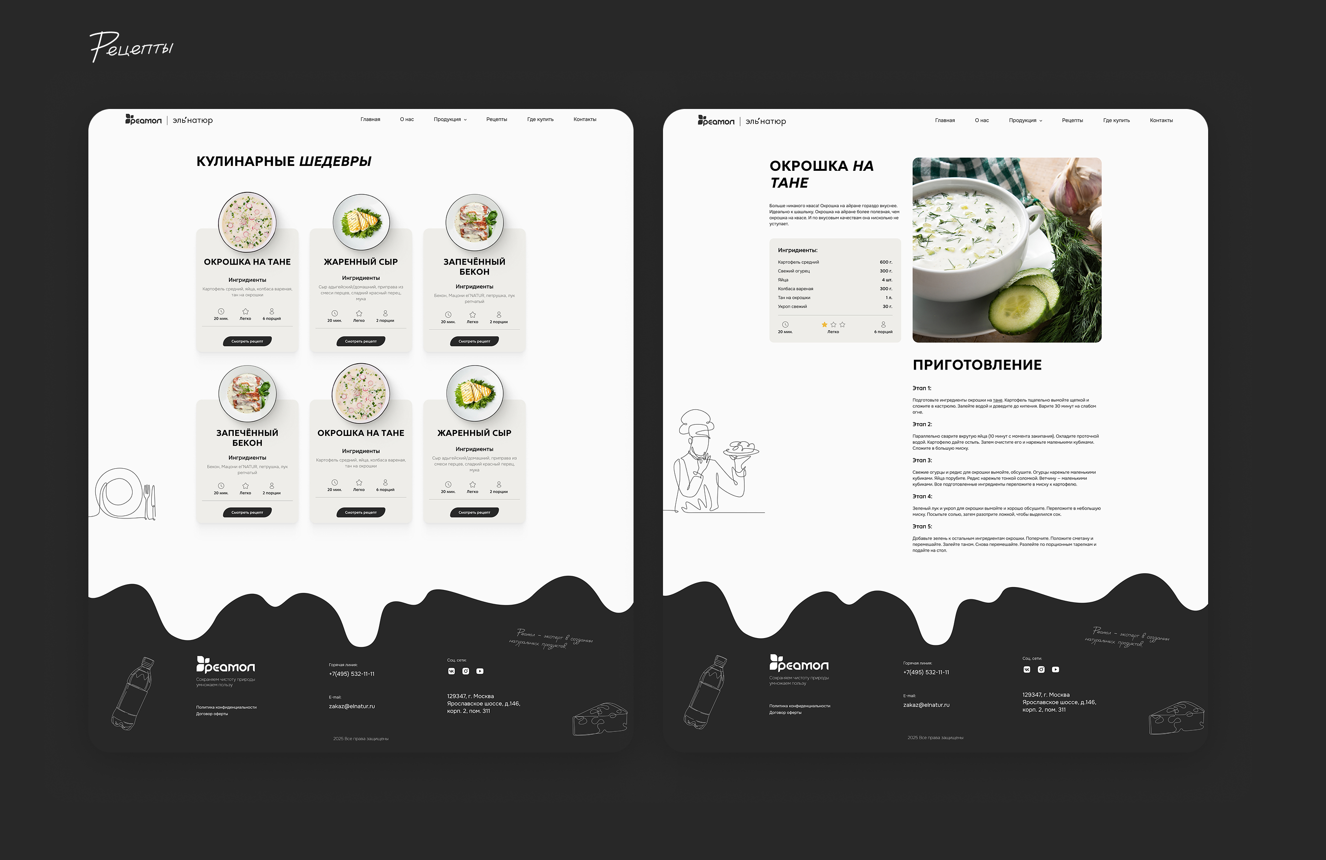 Сайт для производителя молочной продукции — Изображение №13 — Интерфейсы, Анимация на Dprofile