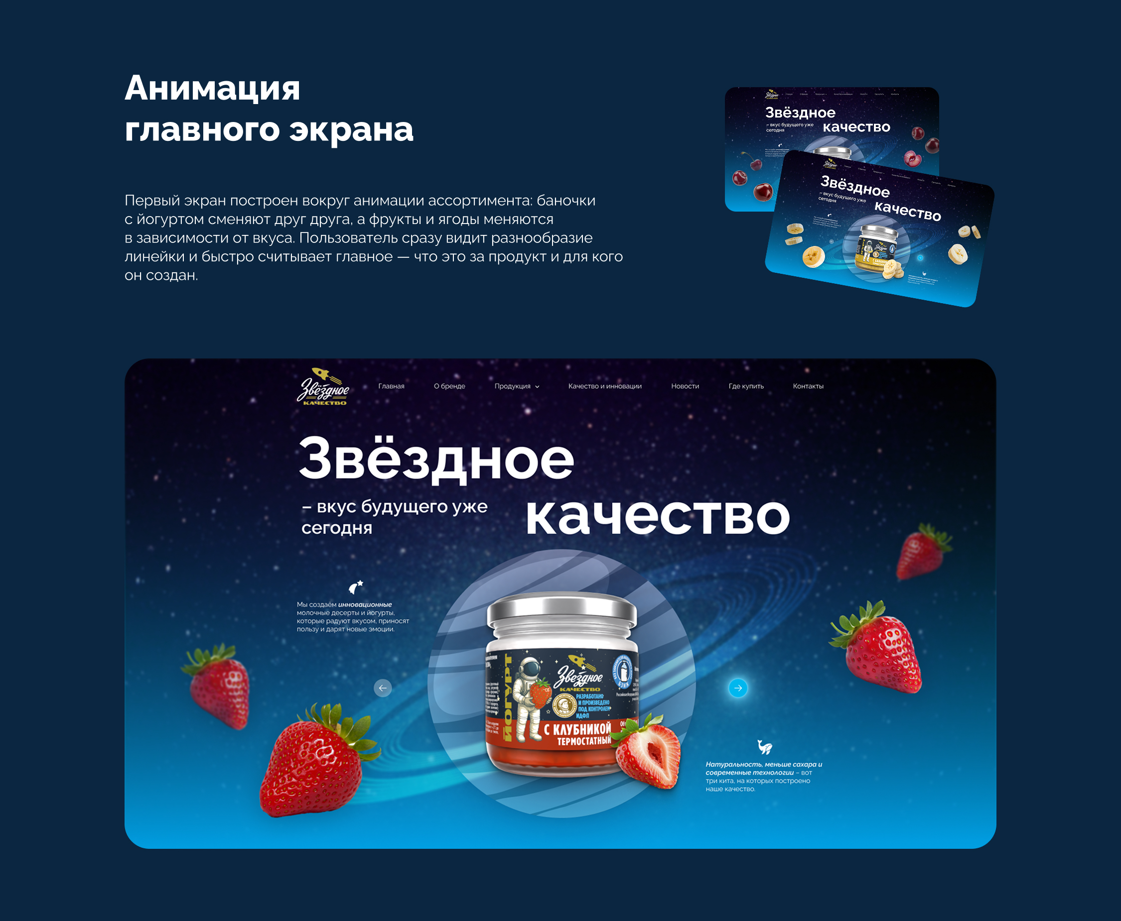 Сайт производителя детских йогуртов — Изображение №4 — Интерфейсы, Анимация на Dprofile