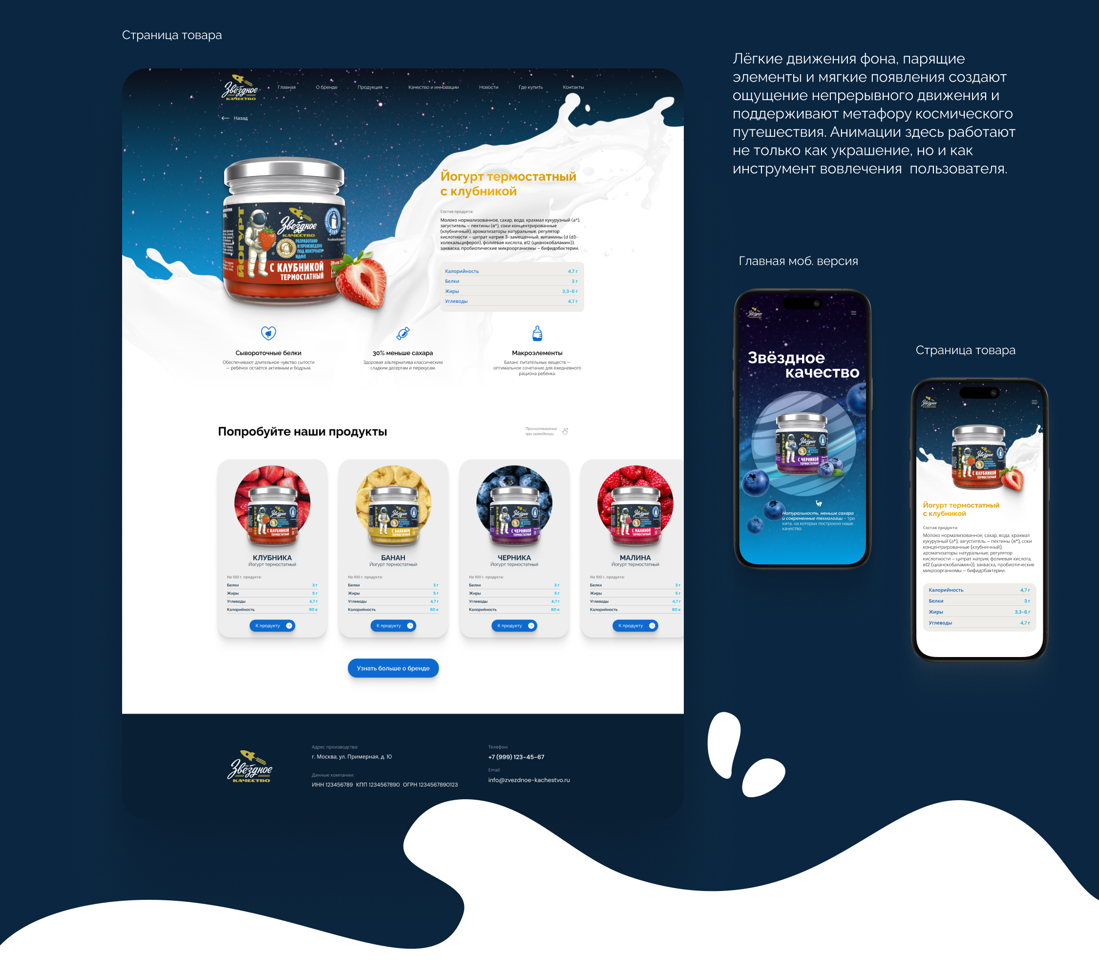 Сайт производителя детских йогуртов — Изображение №5 — Интерфейсы на Dprofile