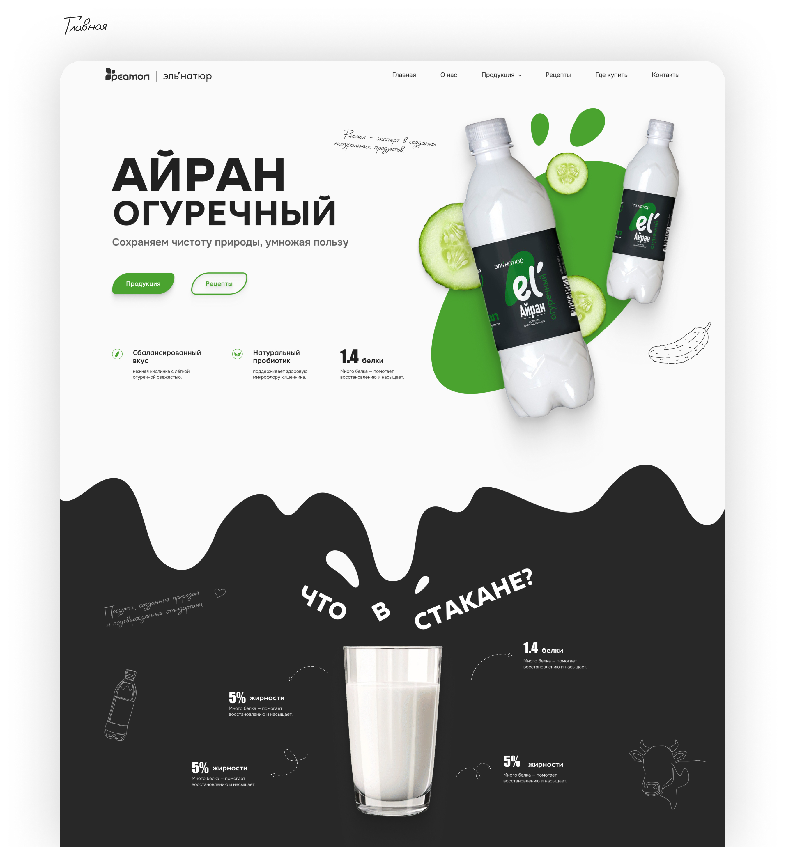 Сайт для производителя молочной продукции — Изображение №5 — Интерфейсы, Анимация на Dprofile
